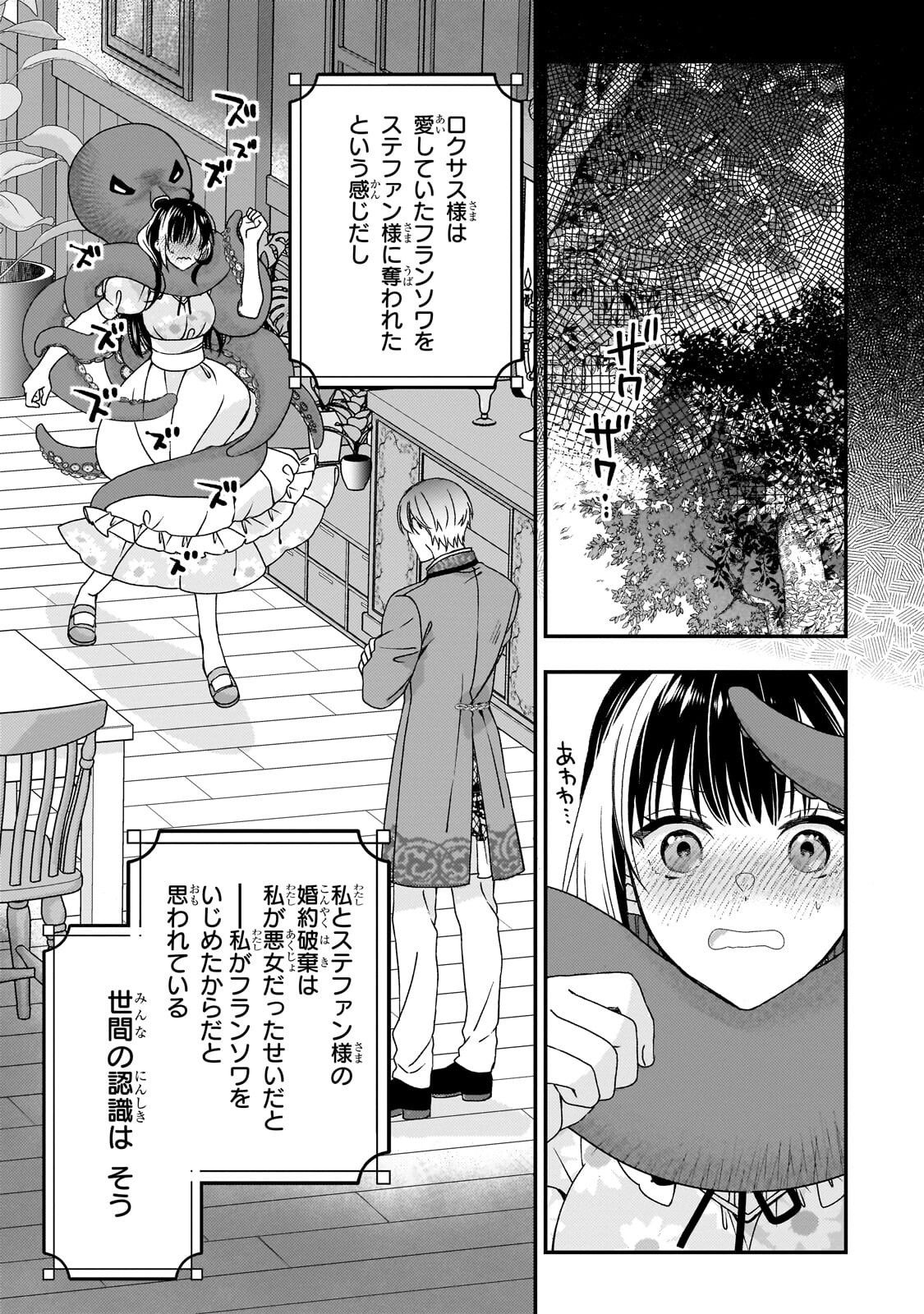 TAISHUU SHOKUDOU AKUYAKU REIJOU: KON’YAKU HAKI SARETA NO DE SHOKUDOU WO HIRAITARA IYASHI NO RYOKU GA KAIKA SHIMASHITA - RAW Chapter 14.2 - Page 3