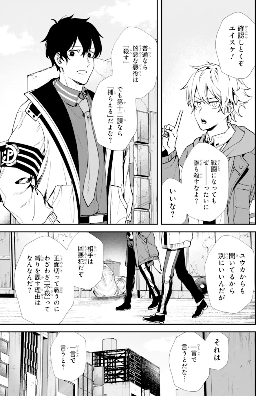 VILLAINS NO OUKAN: ARAYURU AKU GA HIREFUSU INOU Chapter 3.3 page 1 - nihonkuni.com