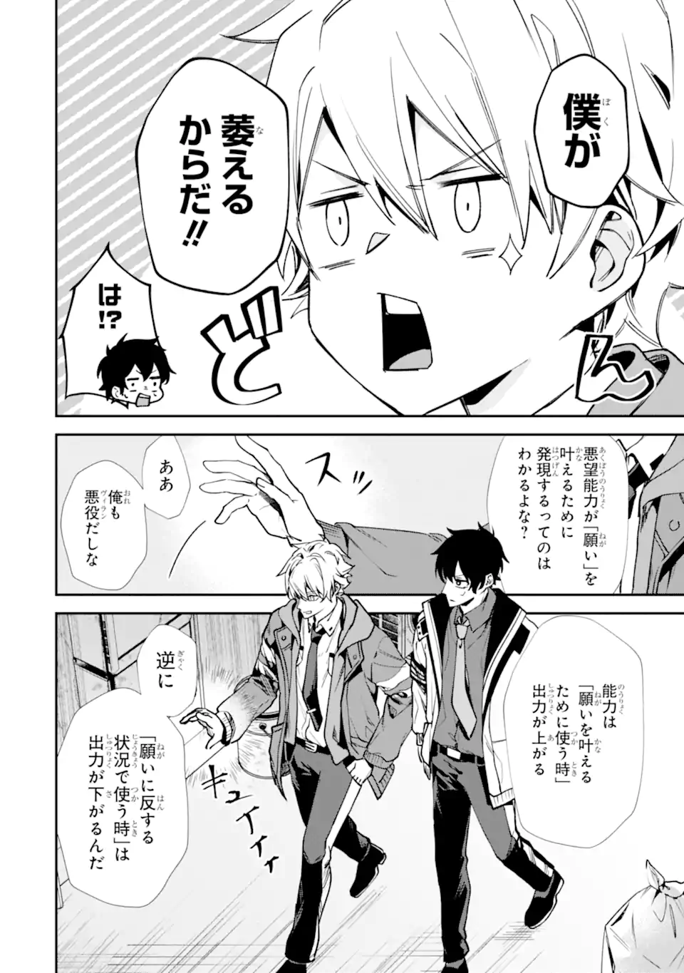 VILLAINS NO OUKAN: ARAYURU AKU GA HIREFUSU INOU Chapter 3.3 page 2 - nihonkuni.com