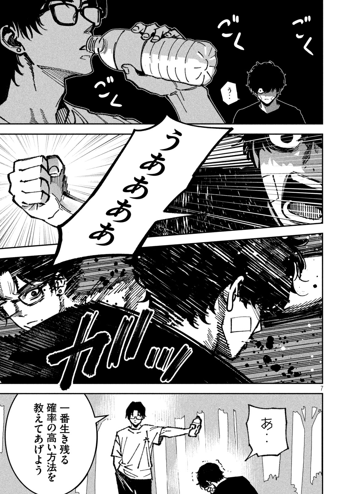 BOURYOKU BANZAI Chapter 64 page 7 - nihonkuni.com