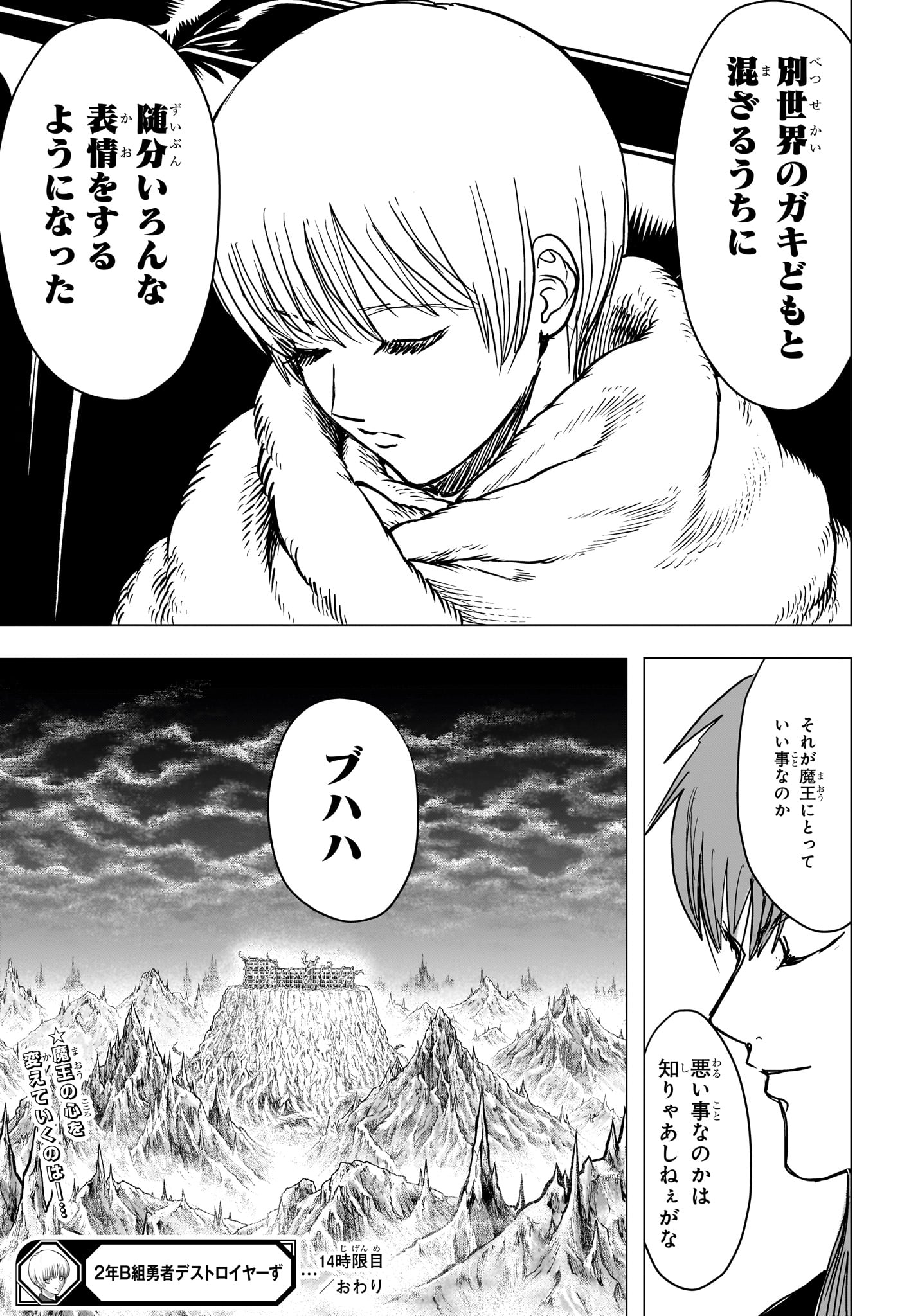 2-NEN B-GUMI YUUSHA DESTROYERS Chapter 14 page 17 - nihonkuni.com