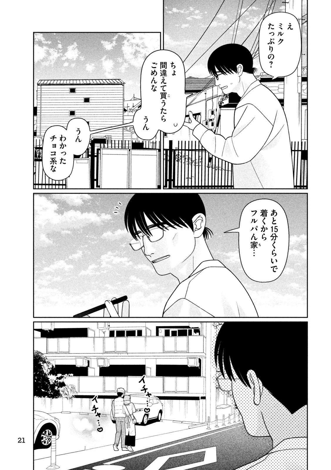 MY SISTER KNOWS Chap 82 - Pic 8