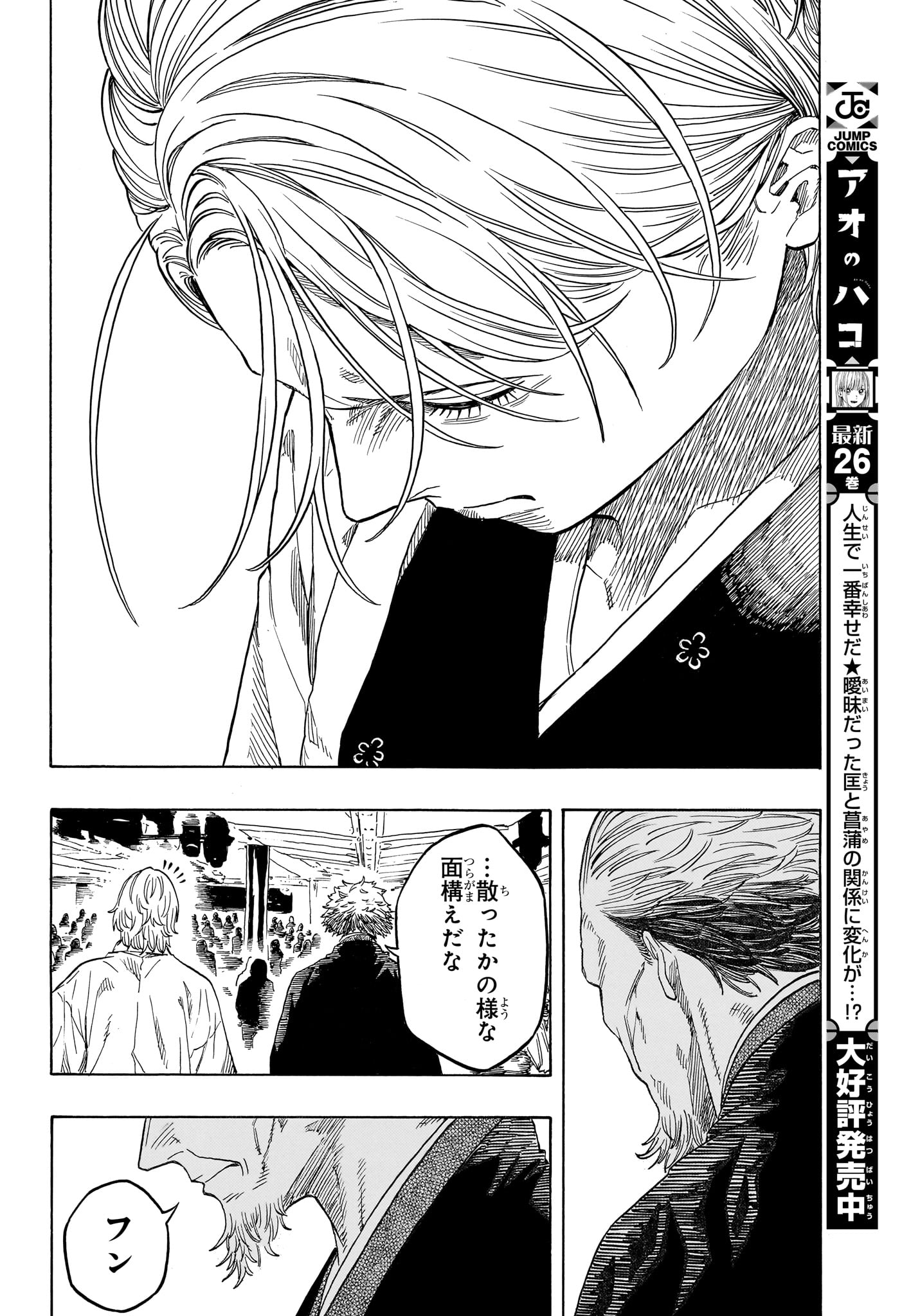 AKANE-BANASHI Chapter 216 page 10 - nihonkuni.com