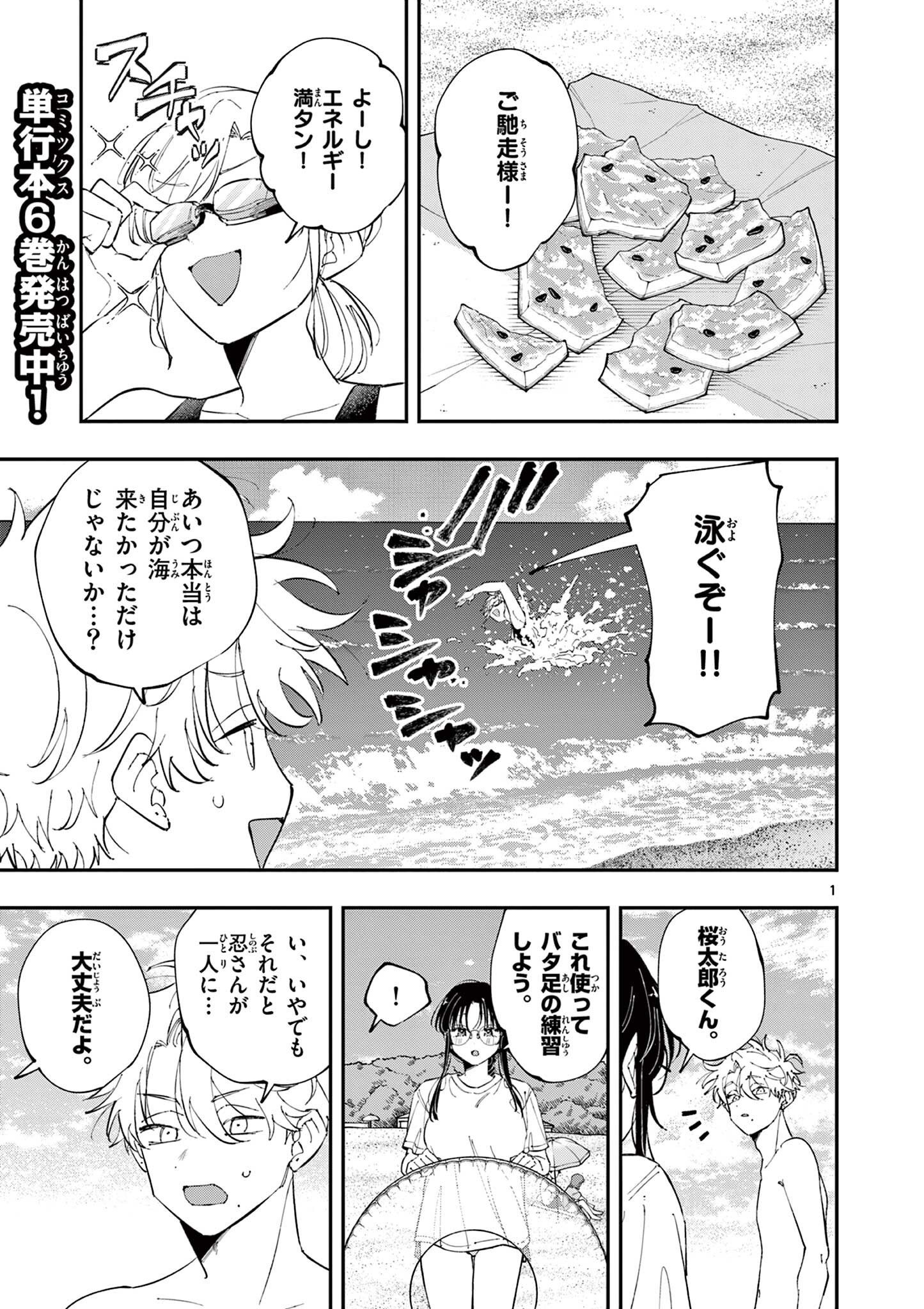 TONARI NO SEKI NO YATSU GA EROI ME DE MITEKURU HANASHI Chapter 107 page 1 - nihonkuni.com