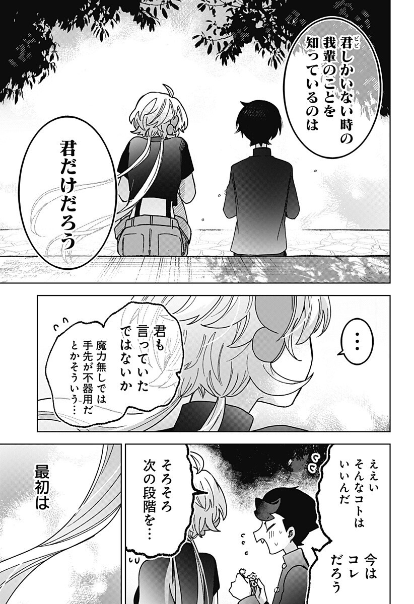 SANAGI NO HEART Chapter 12 page 13 - nihonkuni.com