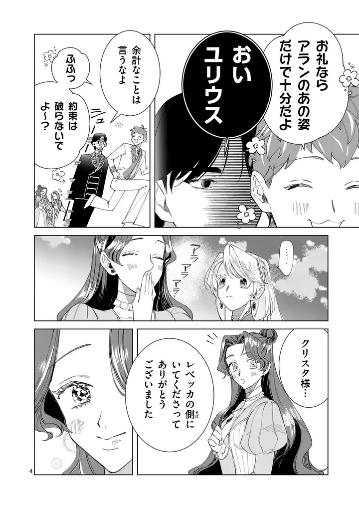 GIJOU GA AKUYAKU REIJOU TO SHITE HAMETSU SURU KOTO WO SHITTA NO DE, MECHAKUCHA AISHIMASU - KEIYAKU KEKKON DE WATASHI NI KANSHIN GA NAKATTA HAZU NO KOUSHAKU-SAMA NI, KIZUITARA DEKIAISARETEMASHITA Chapter 37 - Page 4