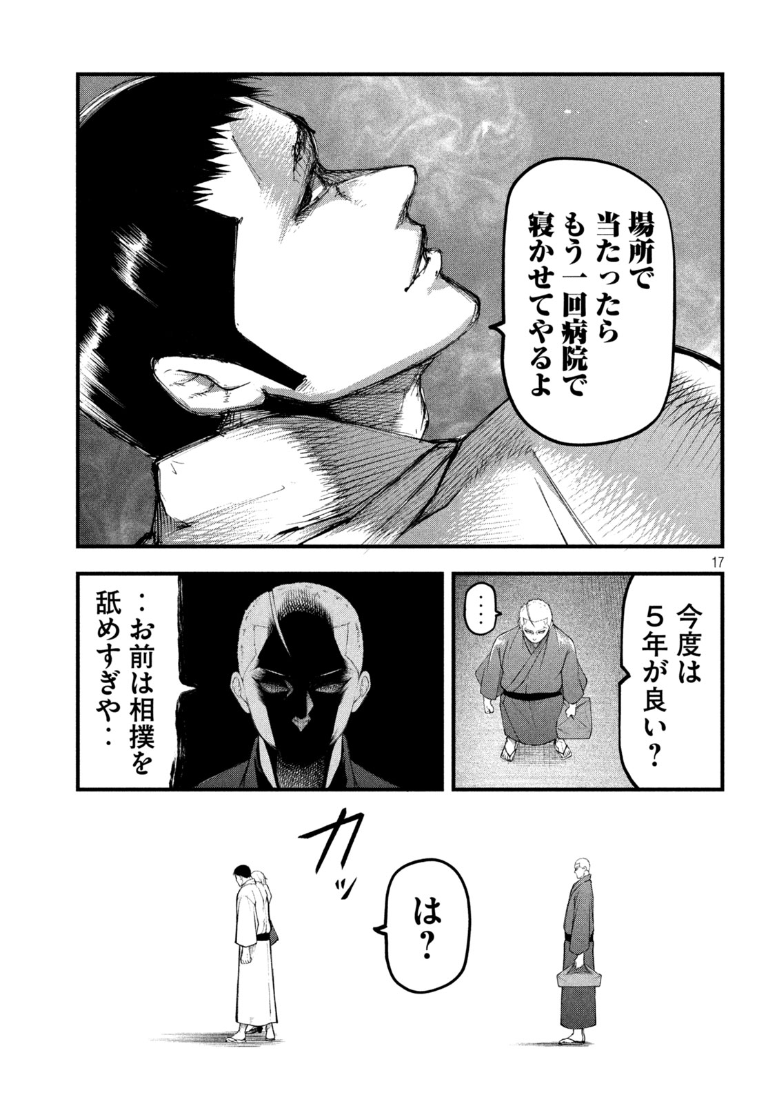 KAKURIKI Chap 15 - Pic 16