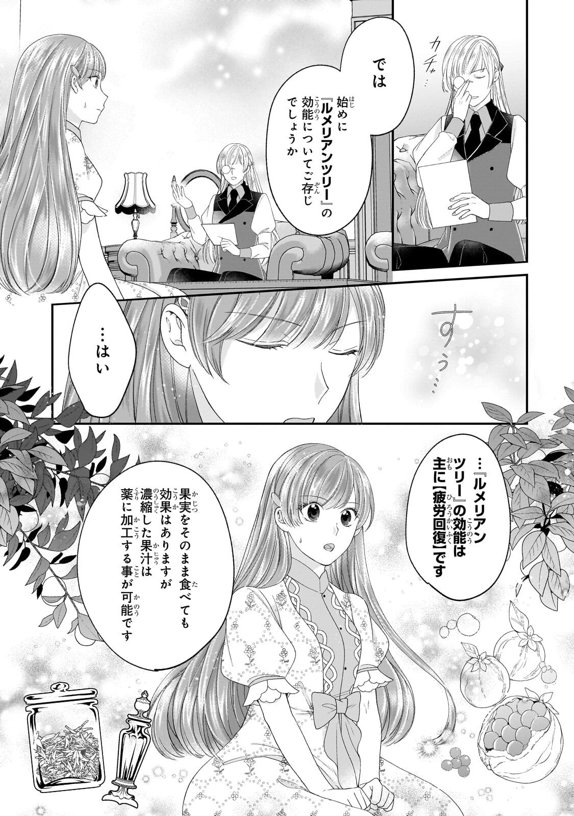 DARE NI MO AISARE NA KATTA MINIKU KEGARE REIJOU GA SHIAWASE NI NARU MADE Chapter 22.1 page 7 - nihonkuni.com