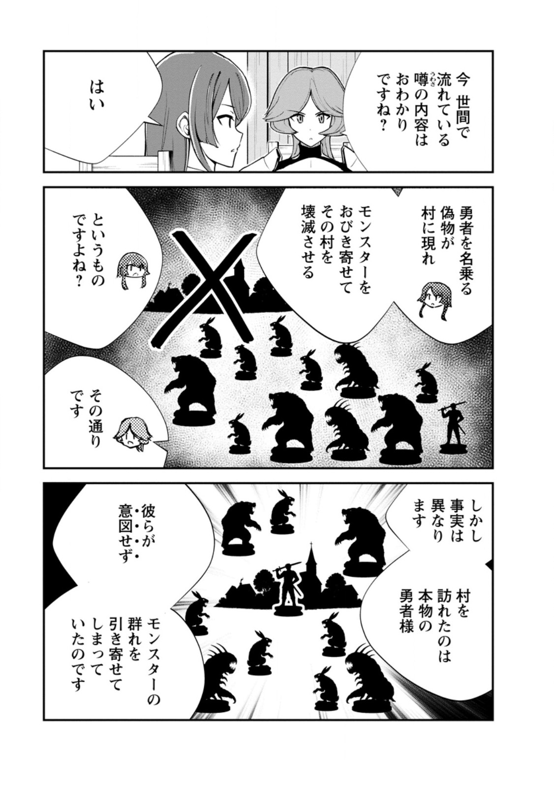 MONSTER NO GOSHUJIN-SAMA - RAW Chapter 100.1 page 3 - nihonkuni.com