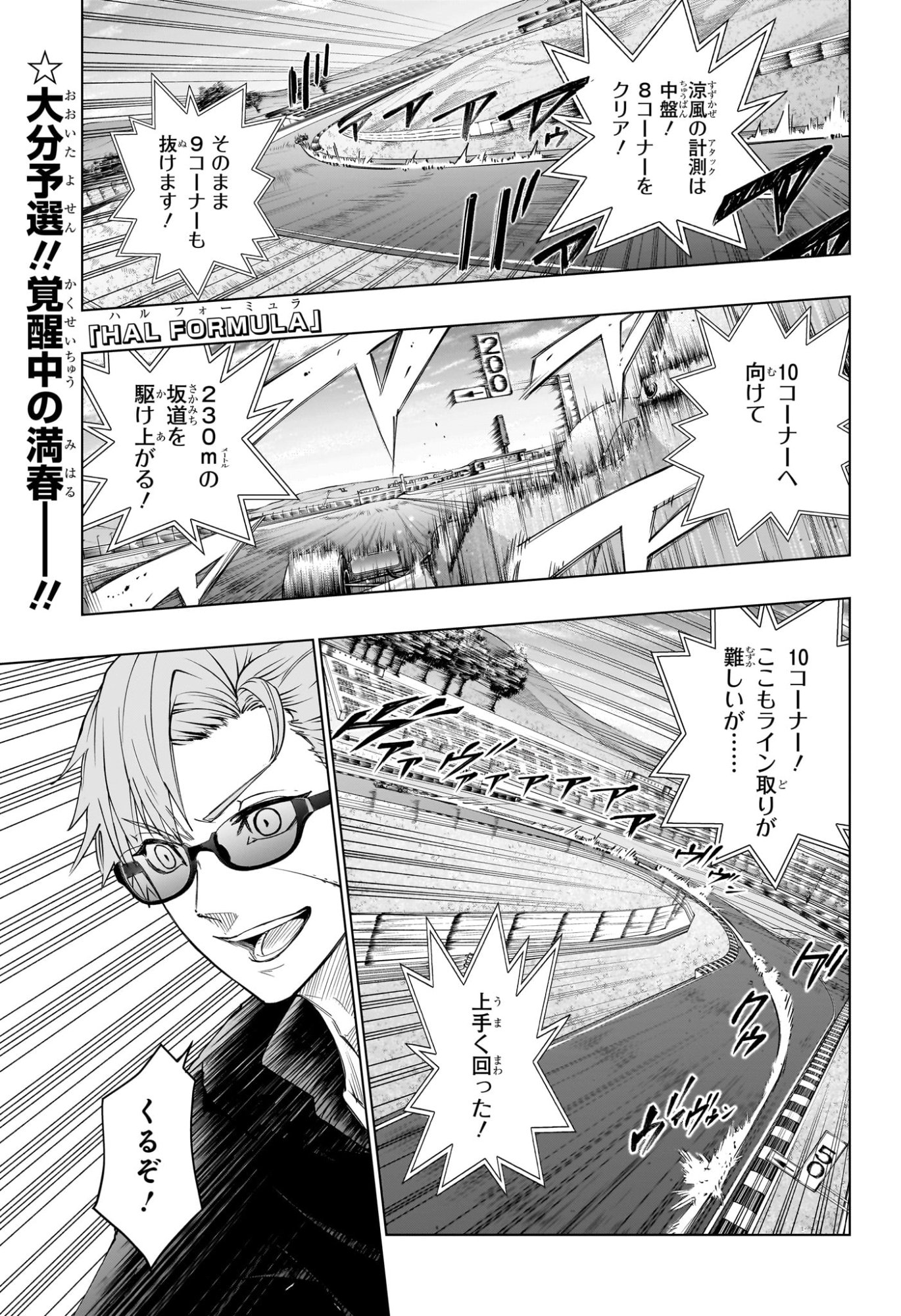 HAL FORMULA Chapter 7 page 1 - nihonkuni.com