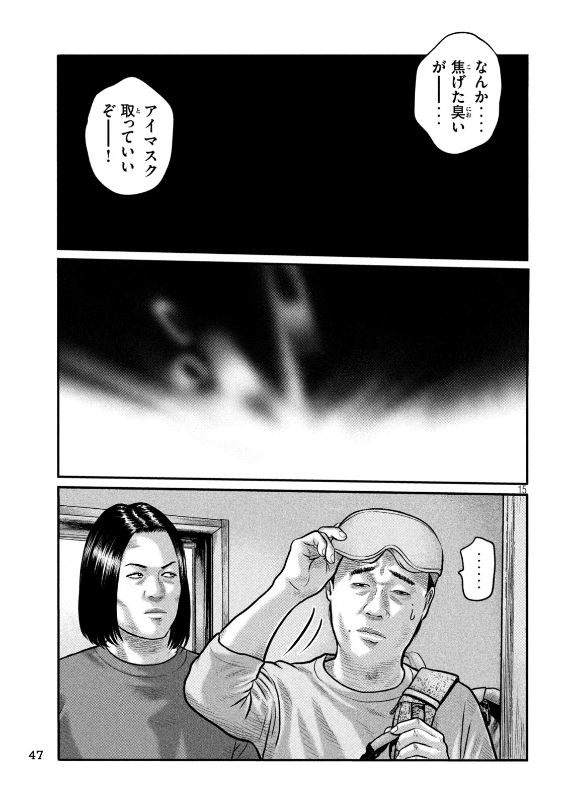 THE FABLE: THE THIRD SECRET Chapter 52 - Page 15