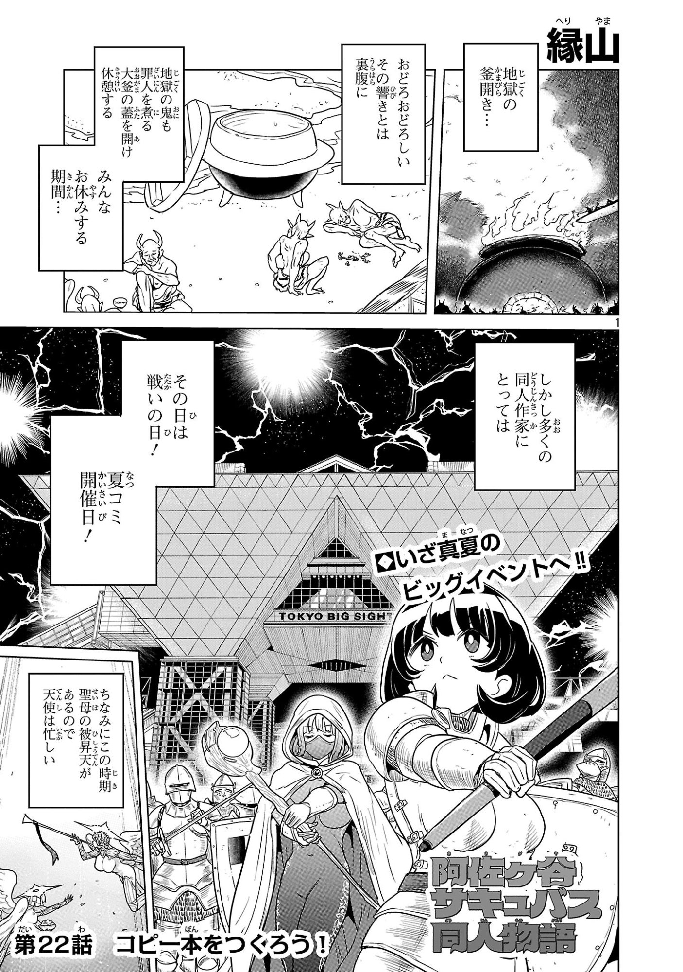 ASAGAYA SUCCUBUS DOUJIN MONOGATARI - RAW Chapter 22 page 1 - nihonkuni.com