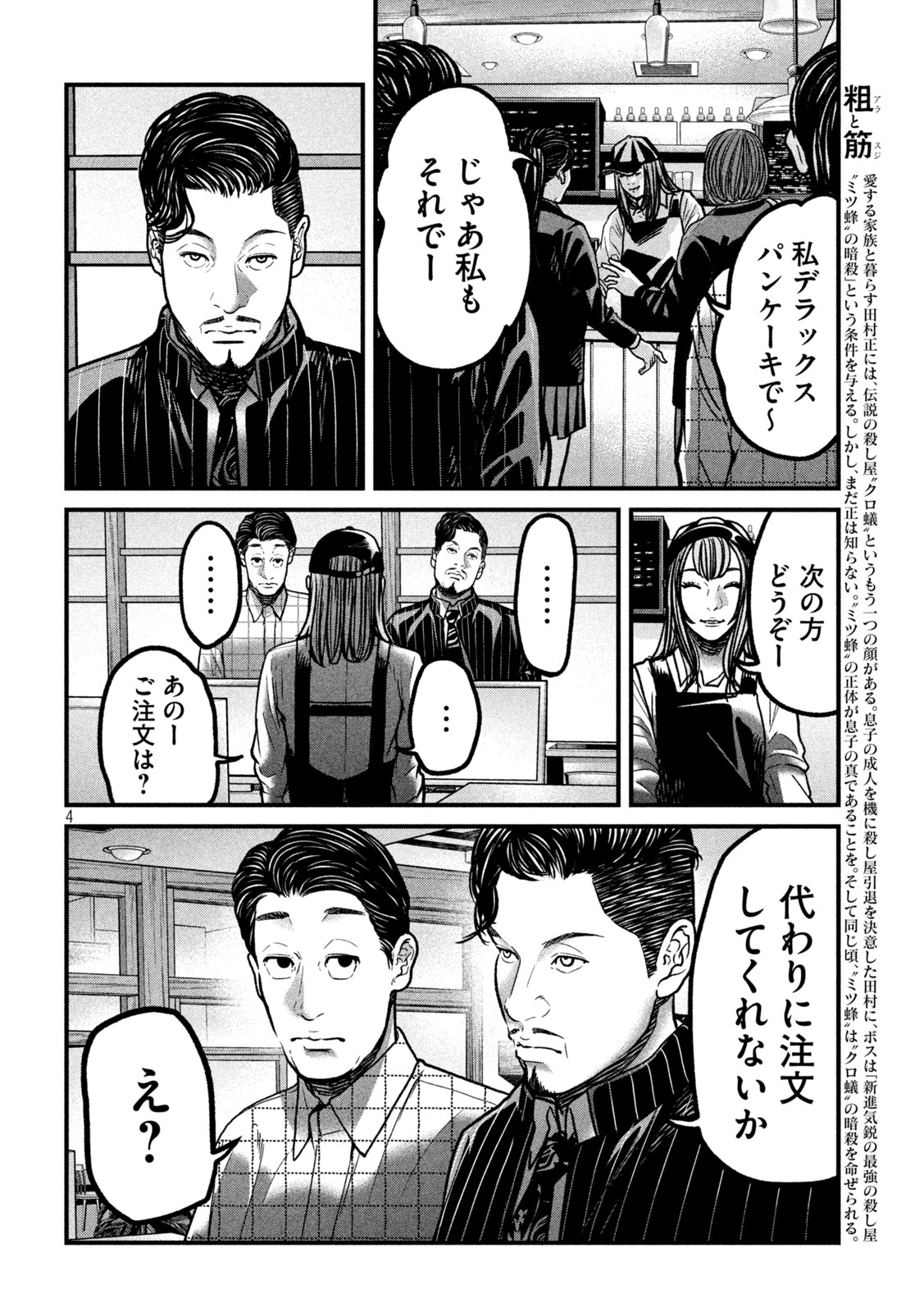 ARI TO HACHI Chapter 3 page 4 - nihonkuni.com