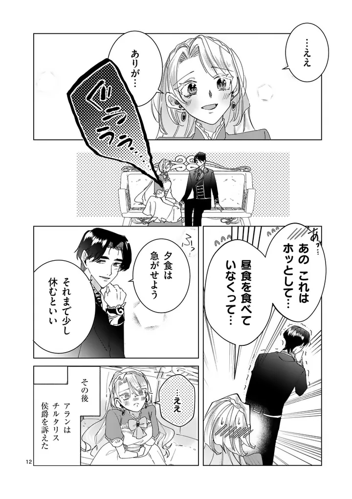 GIJOU GA AKUYAKU REIJOU TO SHITE HAMETSU SURU KOTO WO SHITTA NO DE, MECHAKUCHA AISHIMASU - KEIYAKU KEKKON DE WATASHI NI KANSHIN GA NAKATTA HAZU NO KOUSHAKU-SAMA NI, KIZUITARA DEKIAISARETEMASHITA Chapter 37 - Page 12