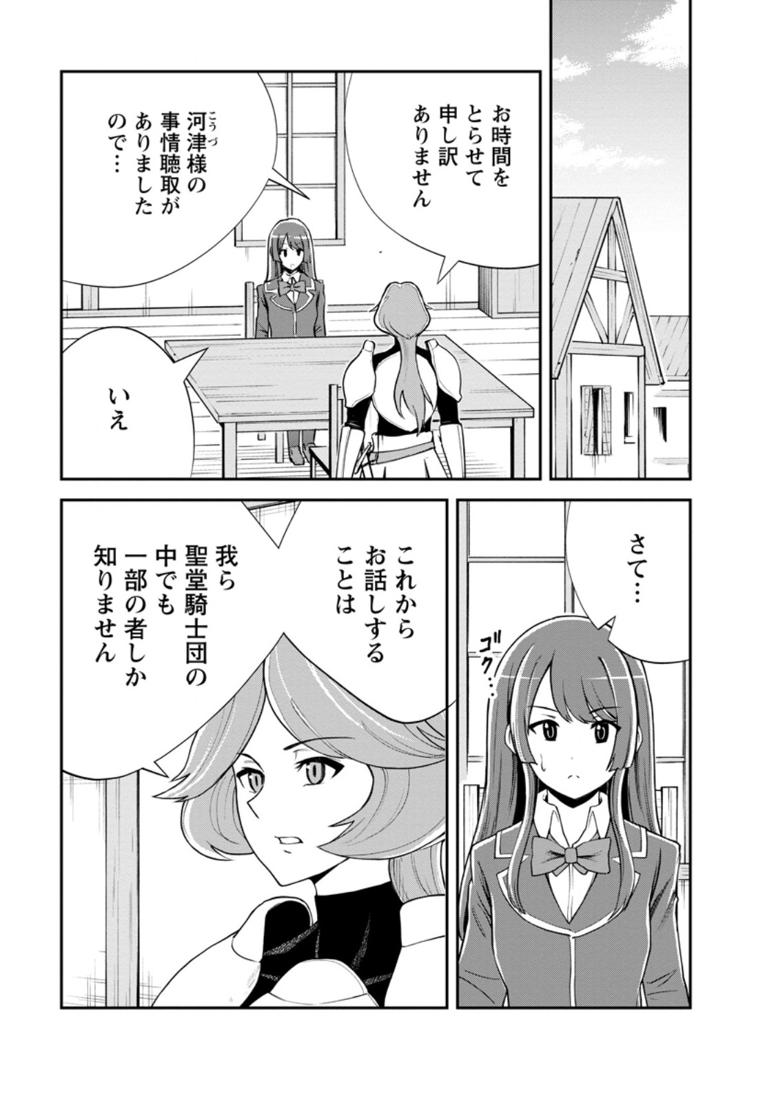 MONSTER NO GOSHUJIN-SAMA - RAW Chapter 100.1 page 1 - nihonkuni.com