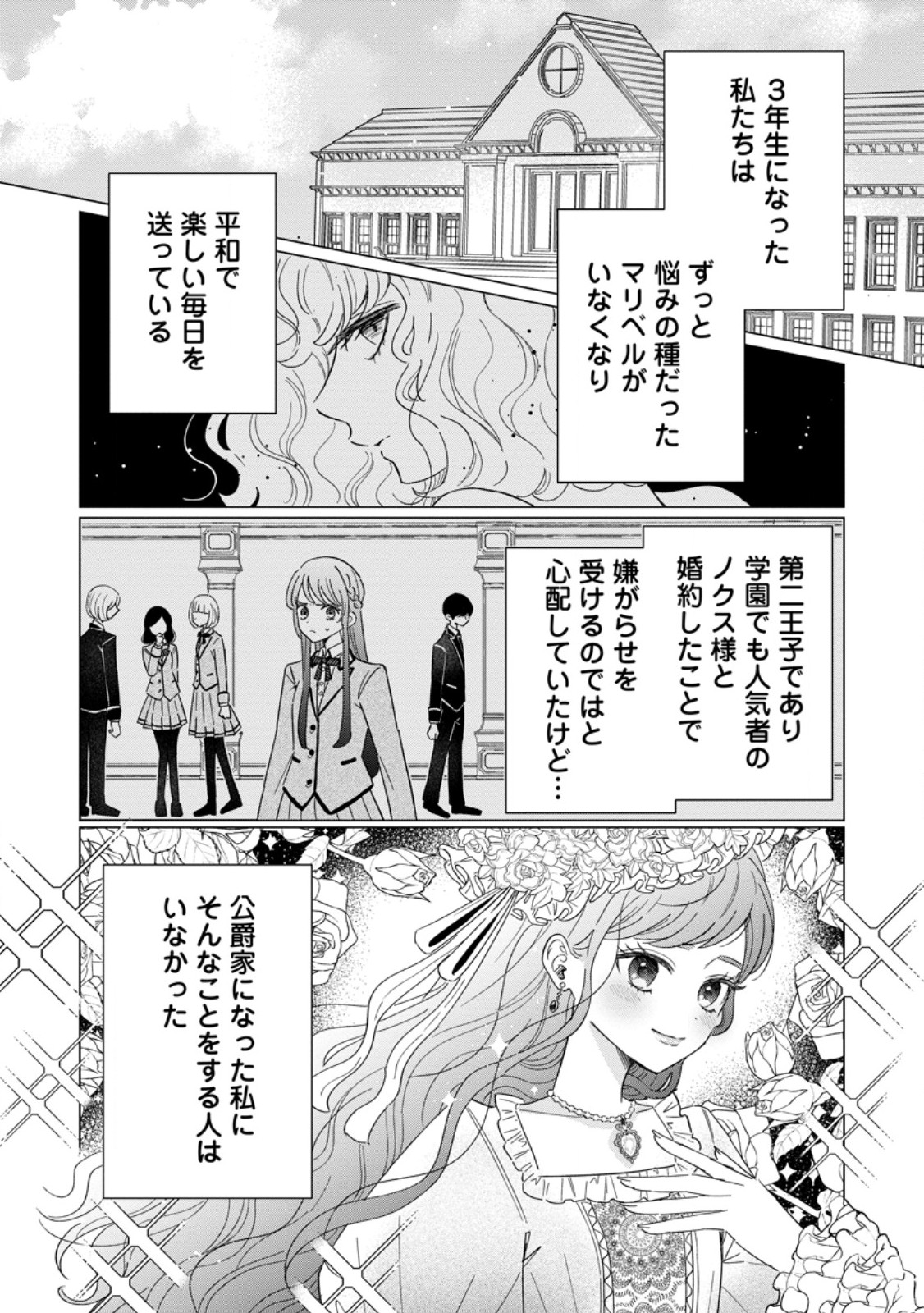 OJO DENKA WO YUSEN SURU KONYAKU SHA NI AISO GA TSUKIMASHITA MO ANATA NI MIREN HA ARIMASEN! Chapter 21.1 page 1 - nihonkuni.com