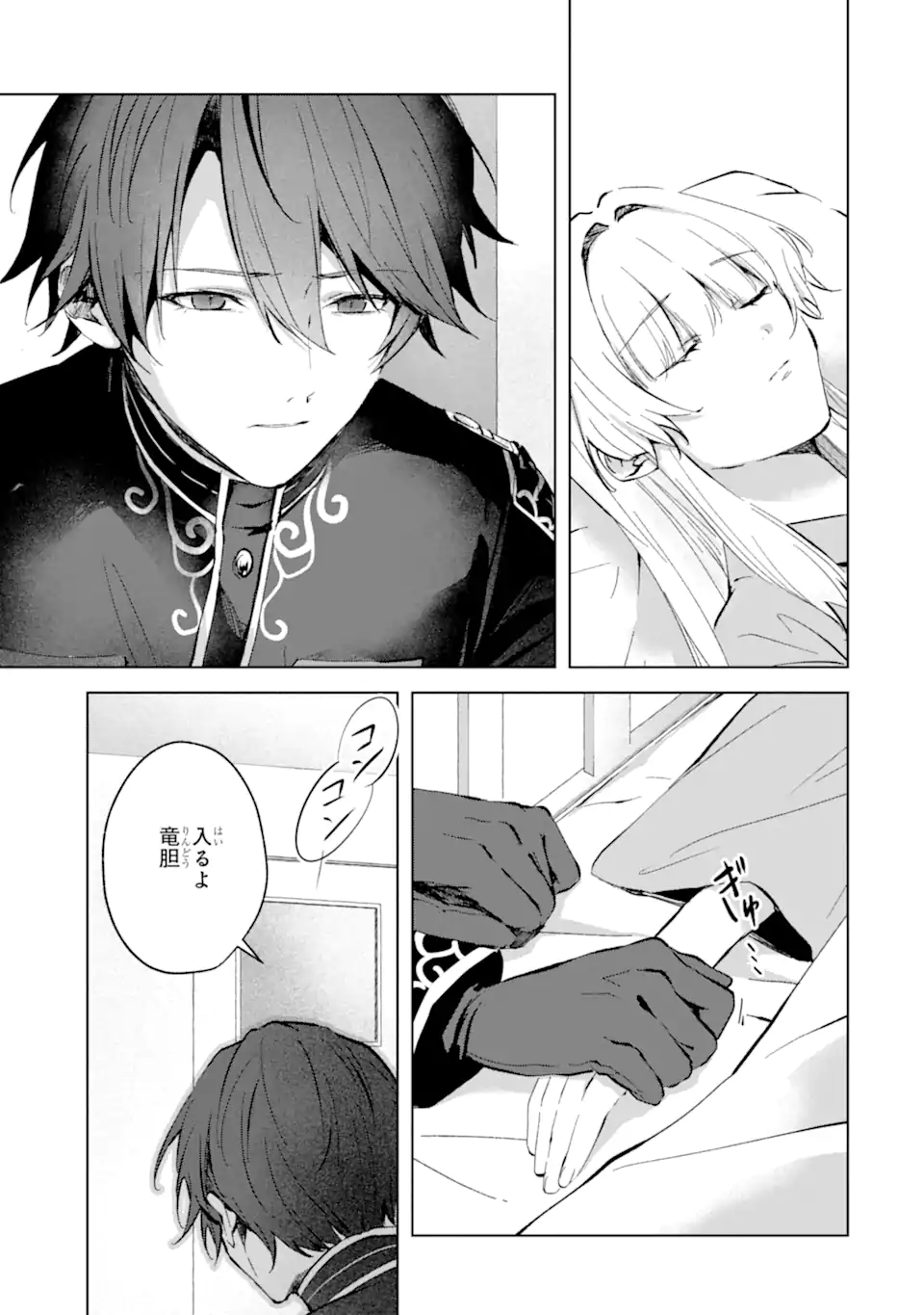 RYUU NO NIE YOME ~SHIITAGERARETA SHOUJO WA UNMEI NO BAN TOSHITE AISARERU~ Chapter 7.5 page 1 - nihonkuni.com