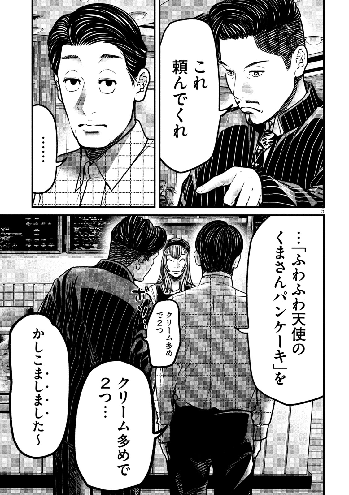 ARI TO HACHI Chapter 3 page 5 - nihonkuni.com