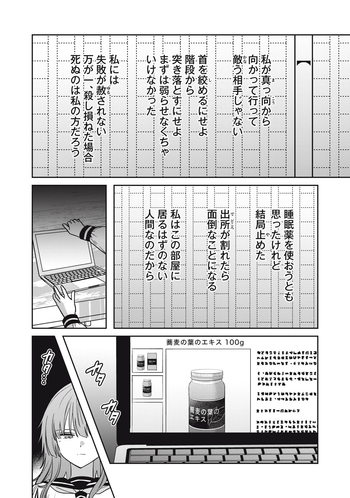 WATASHI GA DAISUKI NA SHOUSETSUKA WO KOROSU MADE - RAW Chapter 26 page 6 - nihonkuni.com