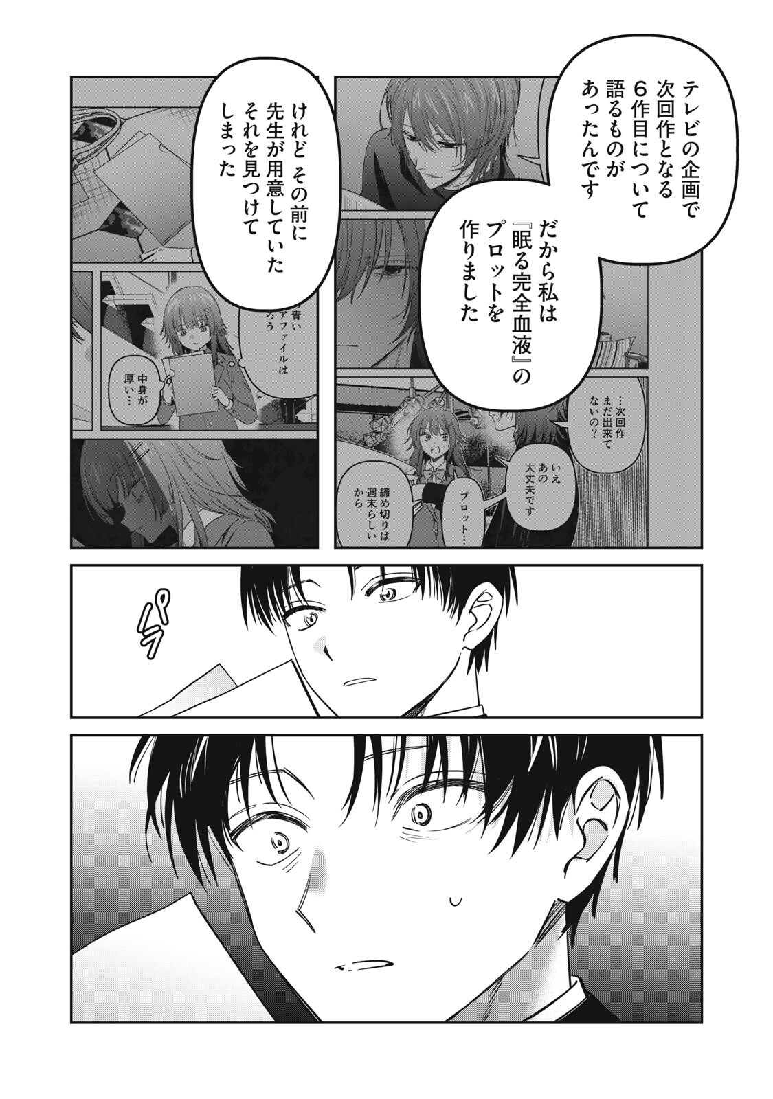 WATASHI GA DAISUKI NA SHOUSETSUKA WO KOROSU MADE - RAW Chapter 26 page 10 - nihonkuni.com