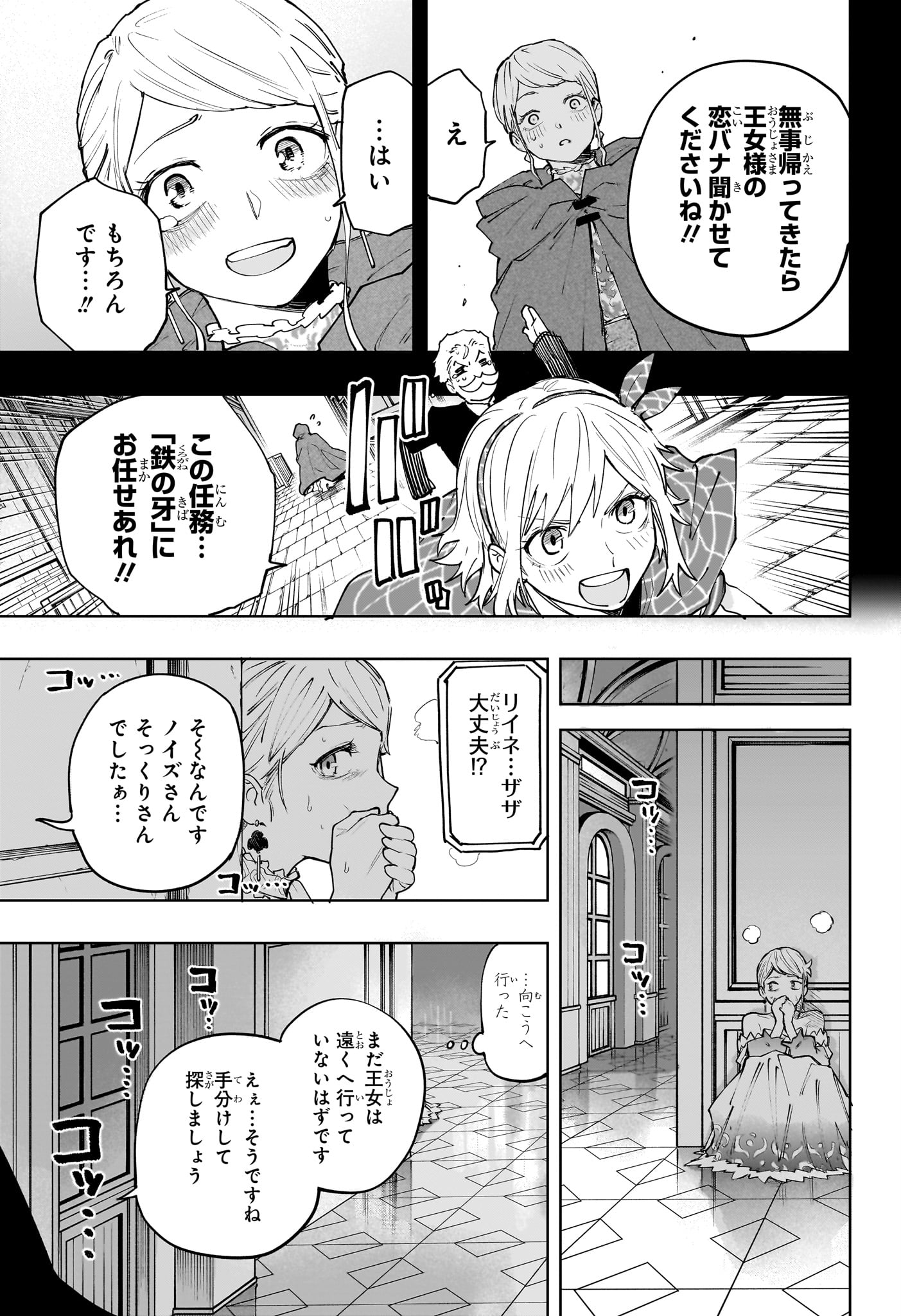 KAIGEKI NO KINATO Chapter 25 page 13 - nihonkuni.com