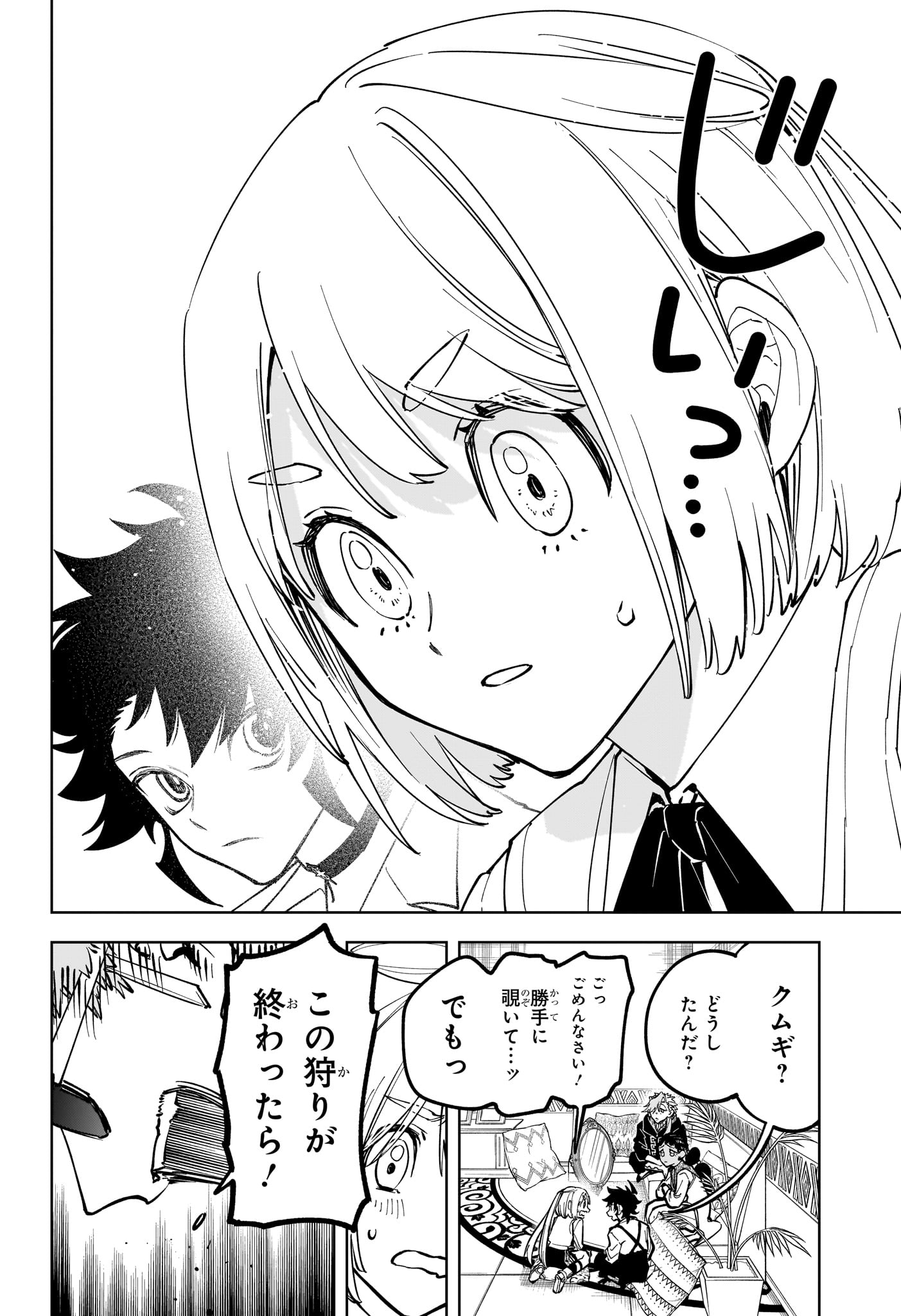 MADAN NO ICHI Chapter 92 - Page 10