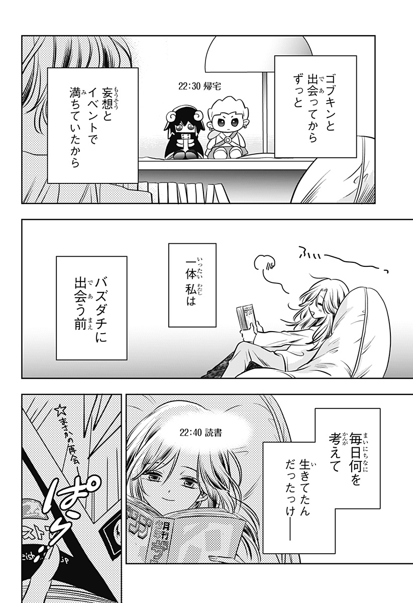 UCHIKIRA RE MANGAKA TO DOUJIN ONNA Chapter 13 page 2 - nihonkuni.com