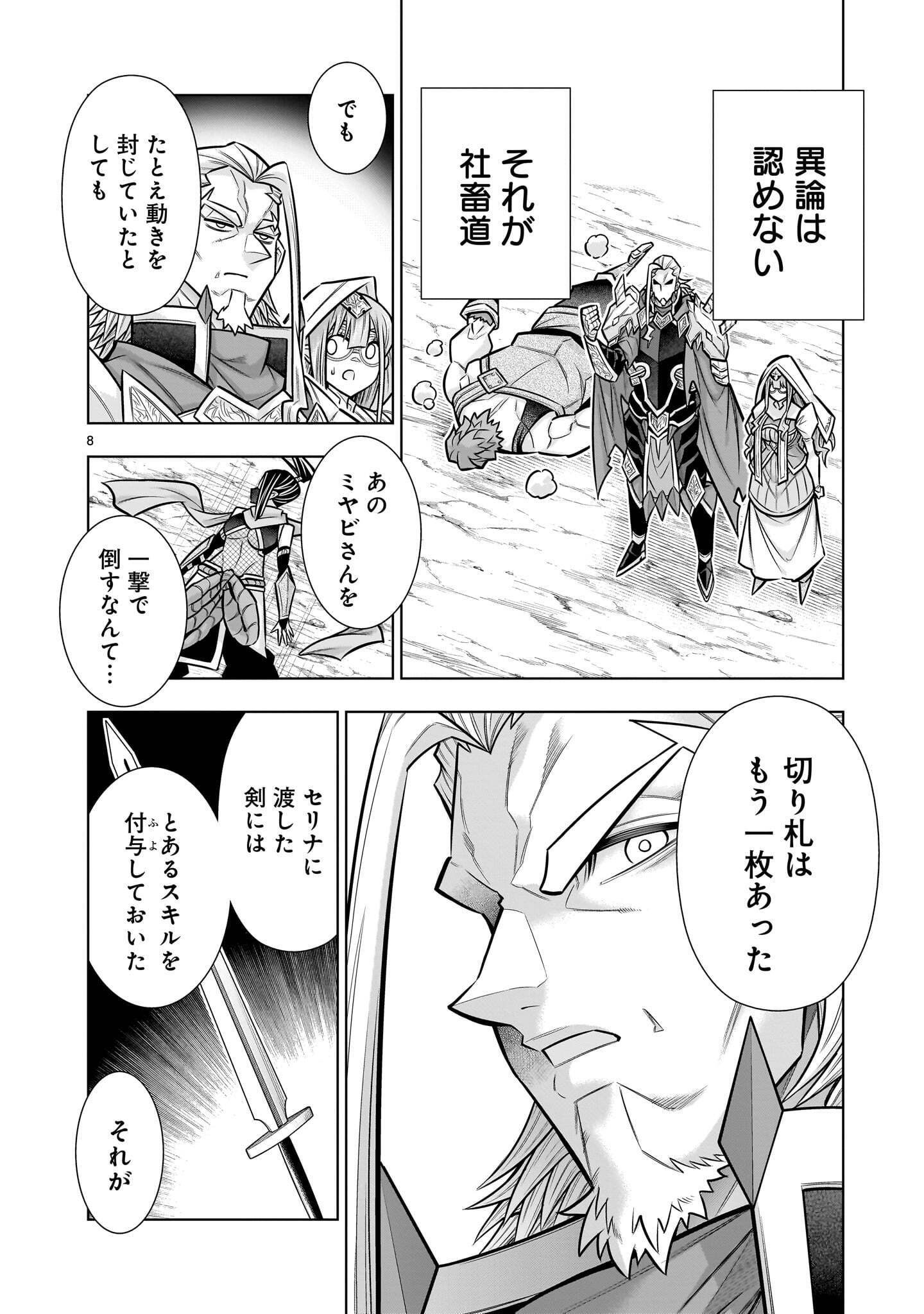 KIZUITARA MUSOU GAME NO AKUYAKU SHOUGUN DATTA KEN. ~HAMETSU ROUTE WA BUCCHIKOWASU~ RAW Chapter 10.4 - Page 8