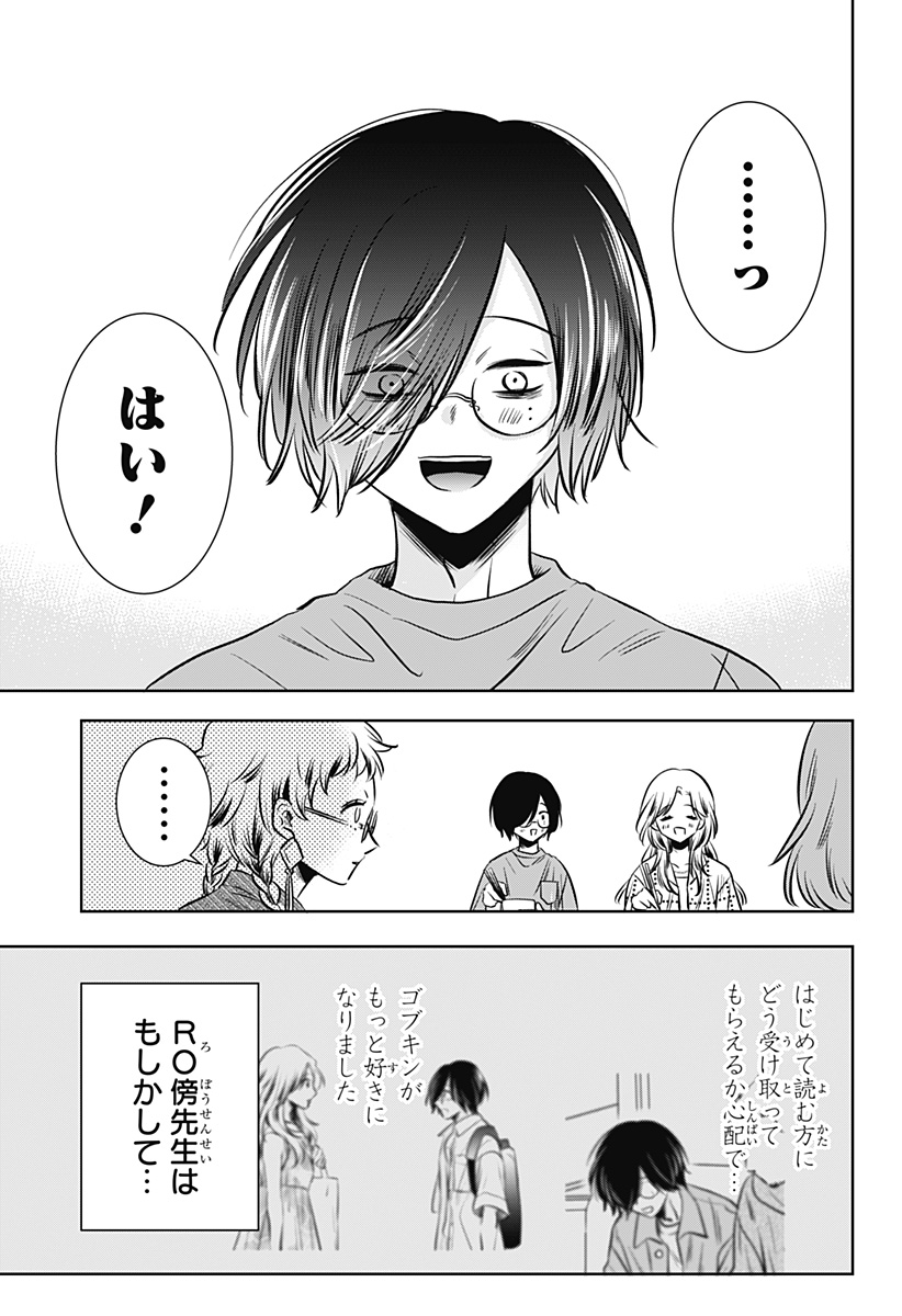 UCHIKIRA RE MANGAKA TO DOUJIN ONNA Chapter 13 page 21 - nihonkuni.com