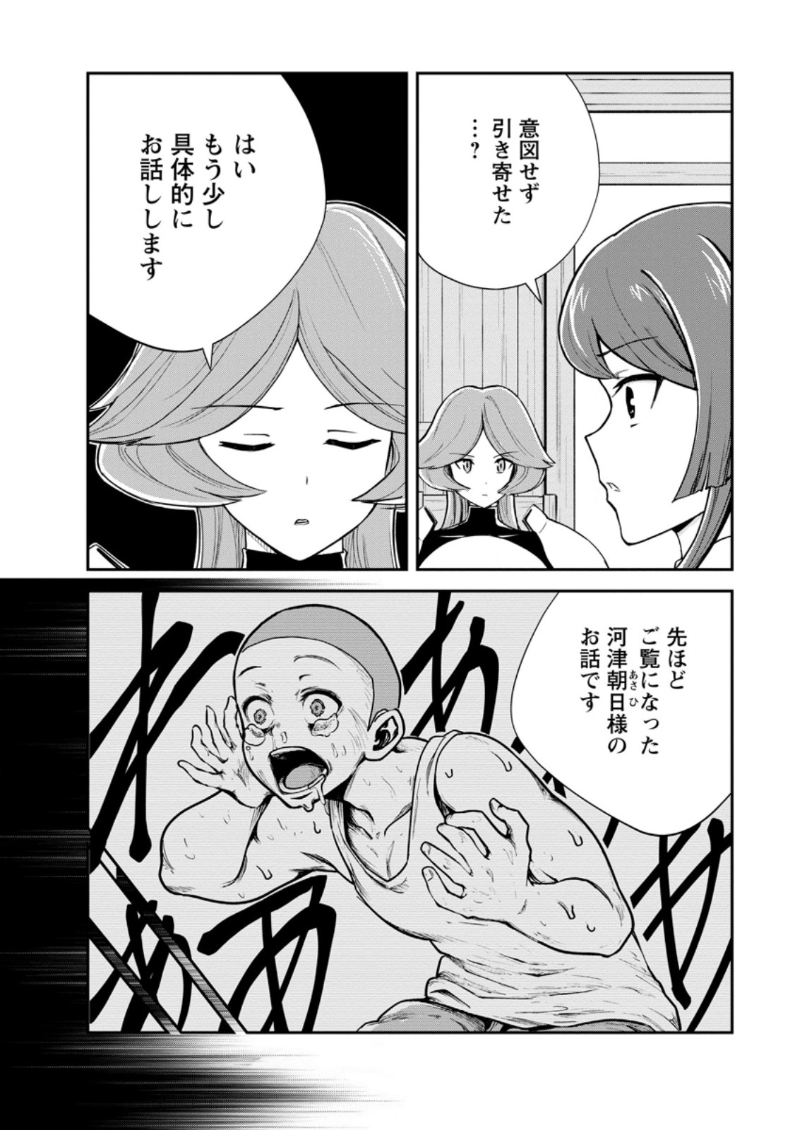 MONSTER NO GOSHUJIN-SAMA - RAW Chapter 100.1 page 4 - nihonkuni.com