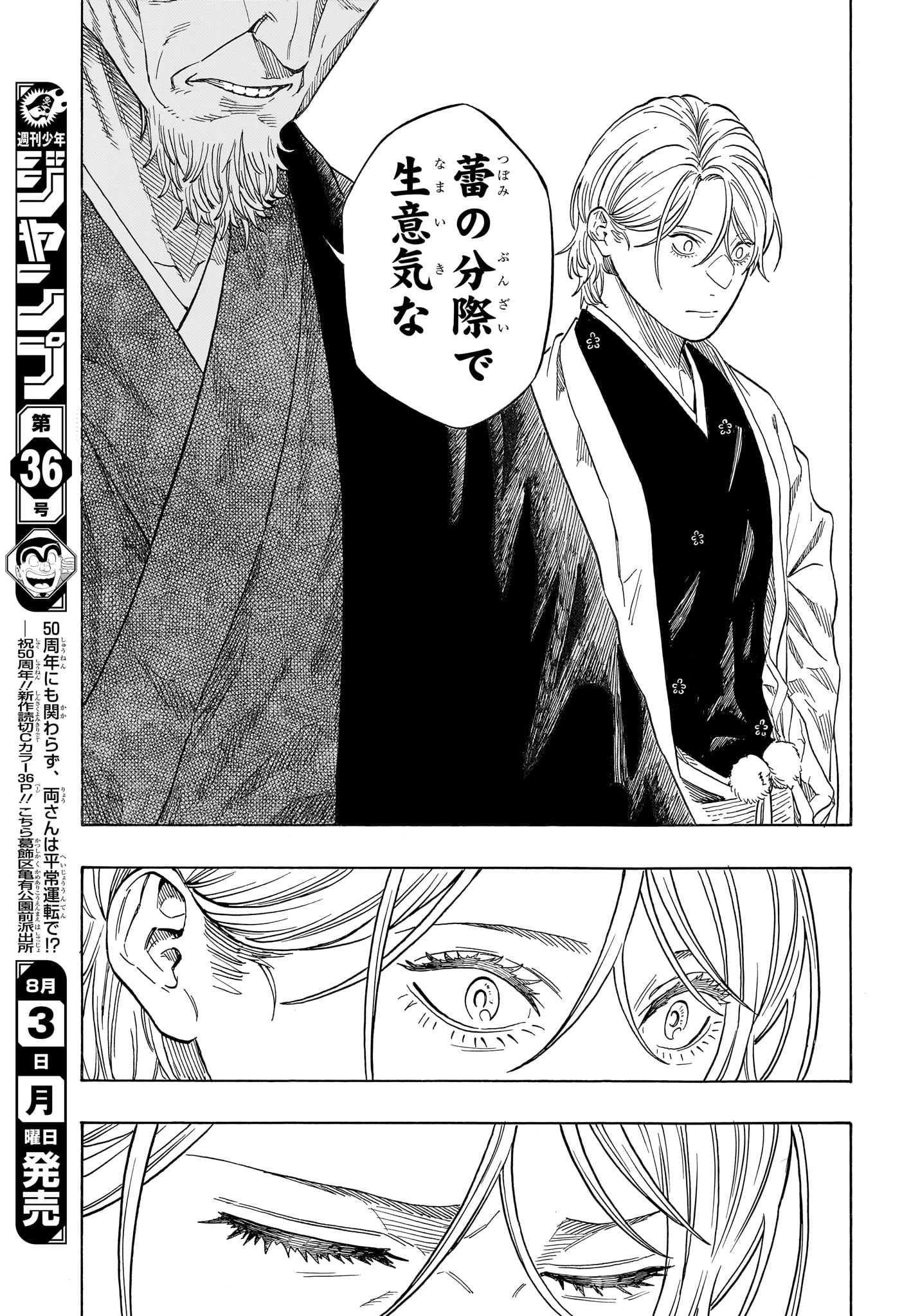 AKANE-BANASHI Chapter 216 page 11 - nihonkuni.com
