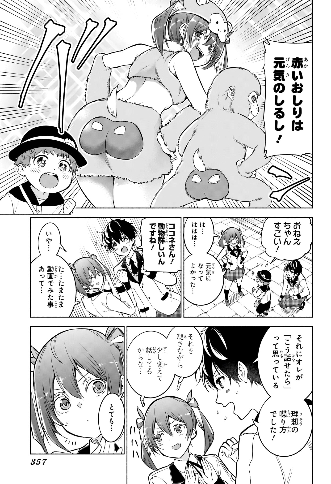 ANIMAL SIGNAL Chapter 8 page 7 - nihonkuni.com