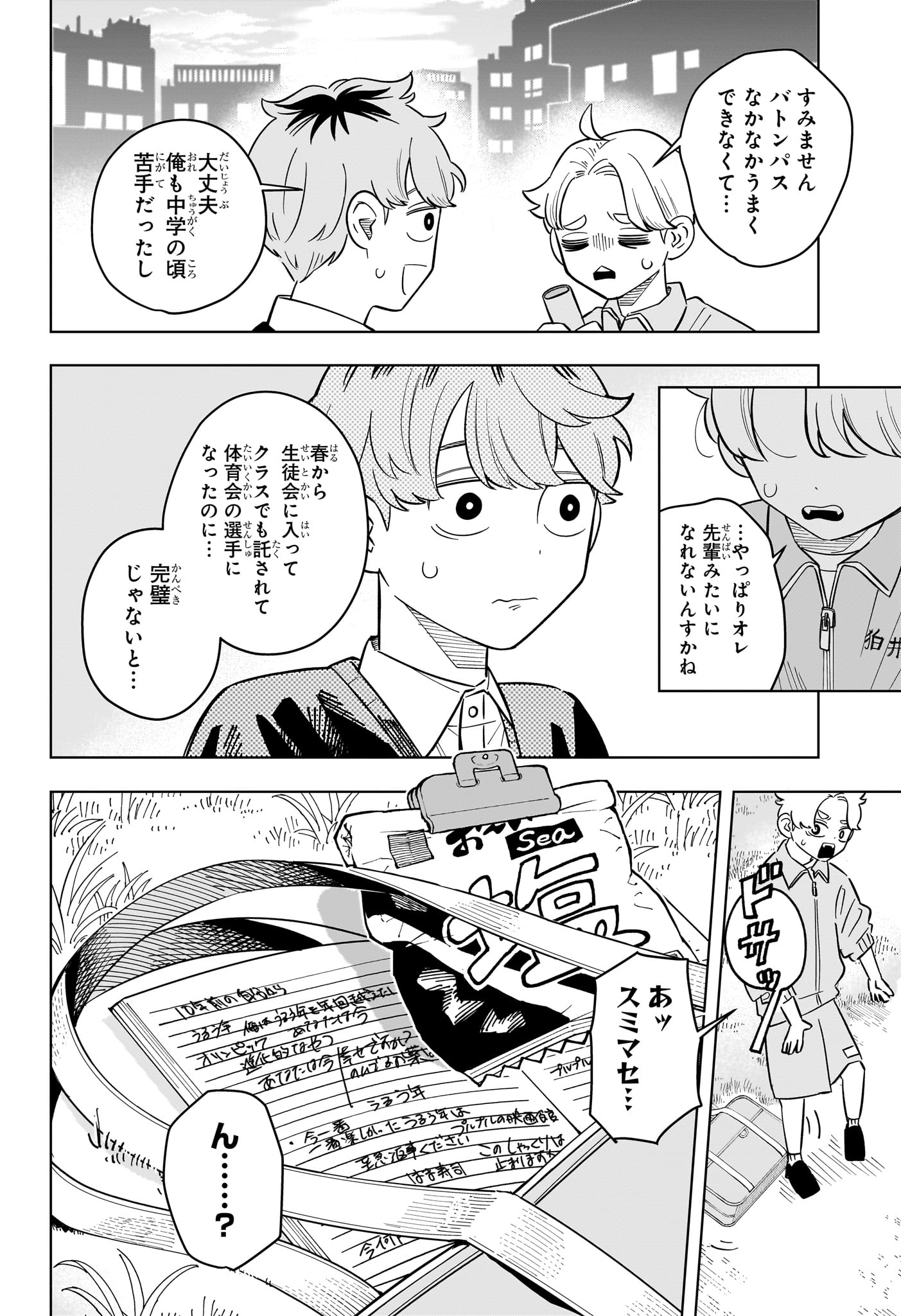 SOMEONE HERTZ Chapter 43 page 12 - nihonkuni.com