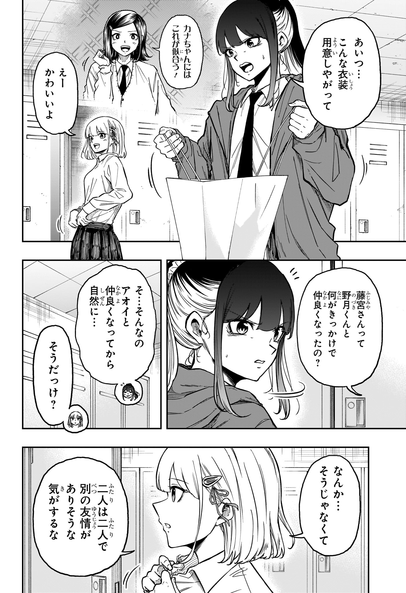 SHINOBIGOTO Chapter 91 - Page 10