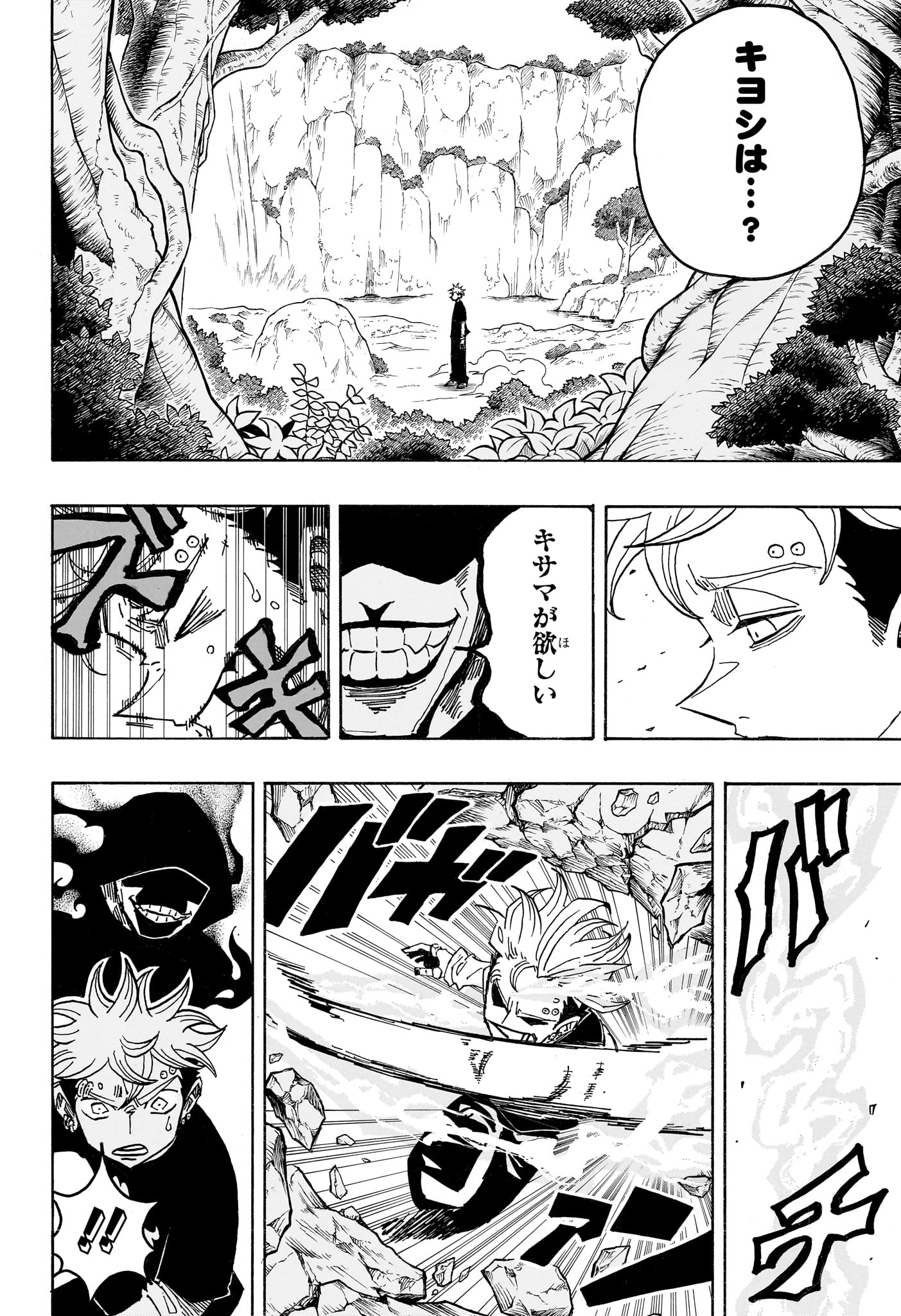 EXORCIST NO KIYOSHI-KUN Chapter 102 page 4 - nihonkuni.com