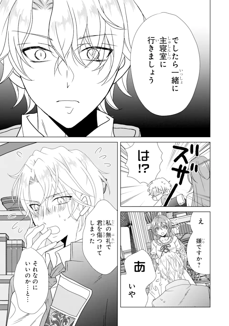 KEKKON SHOYA NO DEATHLOOP: NOSUJI REIJOU WA NANDO SHINDEMO MEGEMASEN Chapter 9.2 page 1 - nihonkuni.com