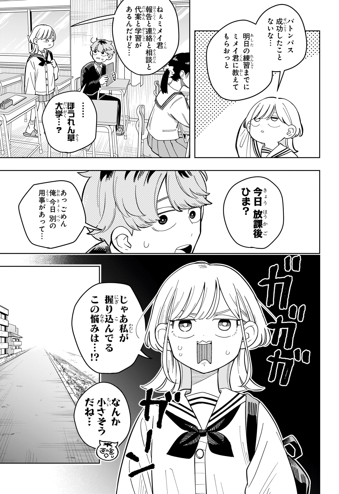 SOMEONE HERTZ Chapter 43 page 3 - nihonkuni.com