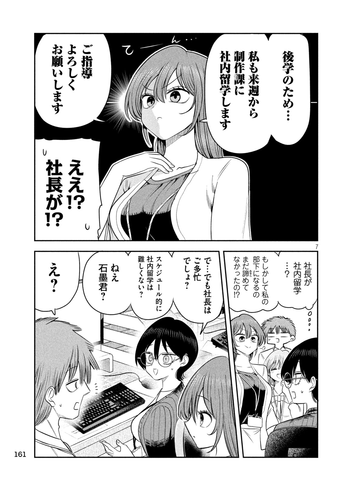 SACHOU TO SAKE TO HOSHI Chapter 61 page 7 - nihonkuni.com