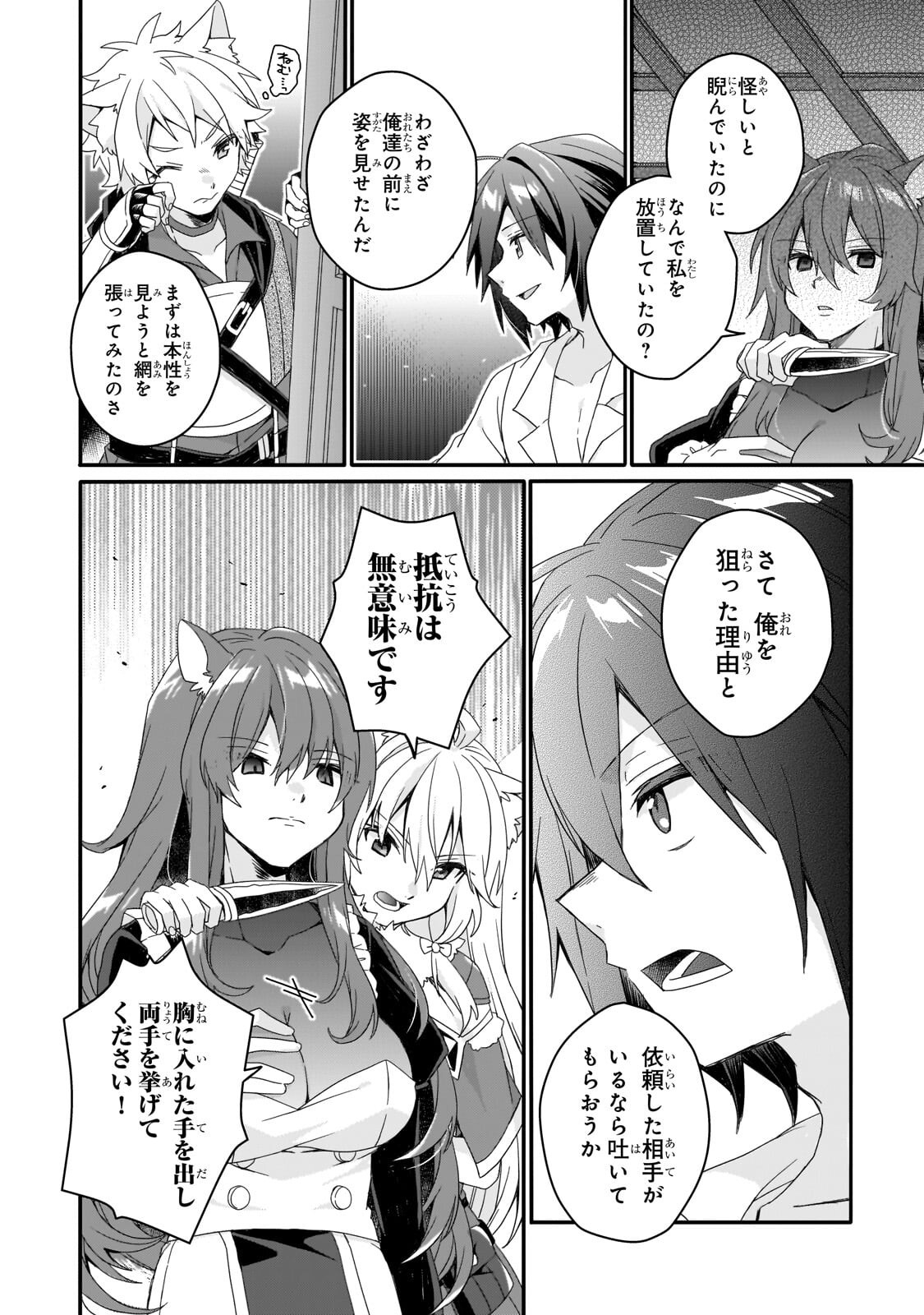 WORLD TEACHER - ISEKAISHIKI KYOUIKU AGENT - RAW Chapter 98.1 page 2 - nihonkuni.com