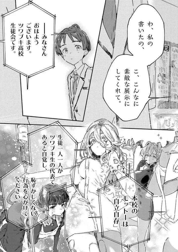 MAKE HEROINE GA OOSUGIRU! Chapter 26.2 - Page 13