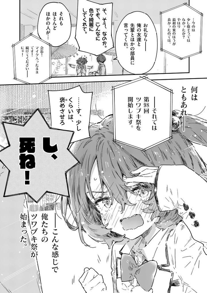 MAKE HEROINE GA OOSUGIRU! Chapter 26.2 - Page 14