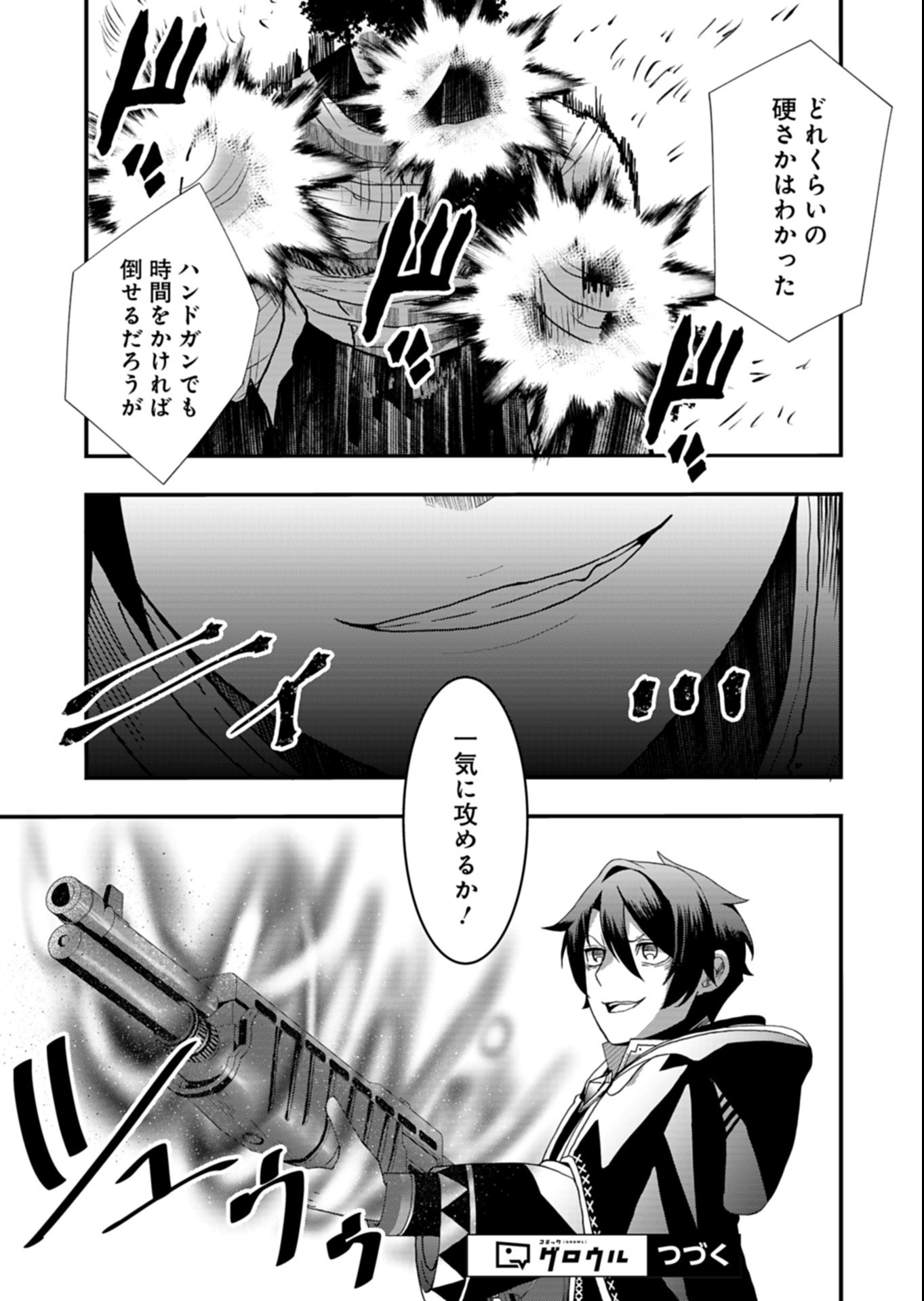 ORE NO SHOUKAN MAHOU GA OKASHII. ~ZAKO SUGIRU TO TSUIHOU SARETA SHOUKAN MAHOUTSUKAI NO ORE WA, GENDAI HEIKI WO SHOUKAN SHITE IKUSEI CHEAT DE MUSOU SURU~ RAW Chapter 6.1 page 15 - nihonkuni.com