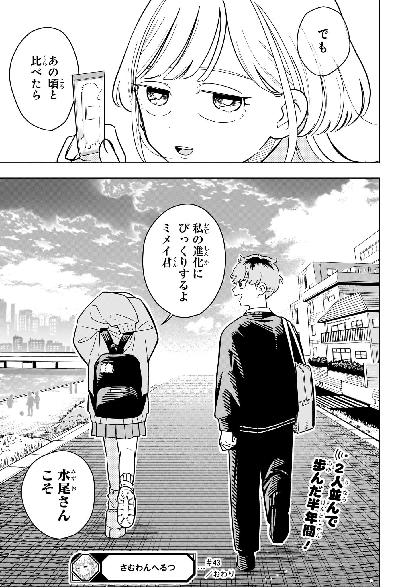 SOMEONE HERTZ Chapter 43 page 19 - nihonkuni.com
