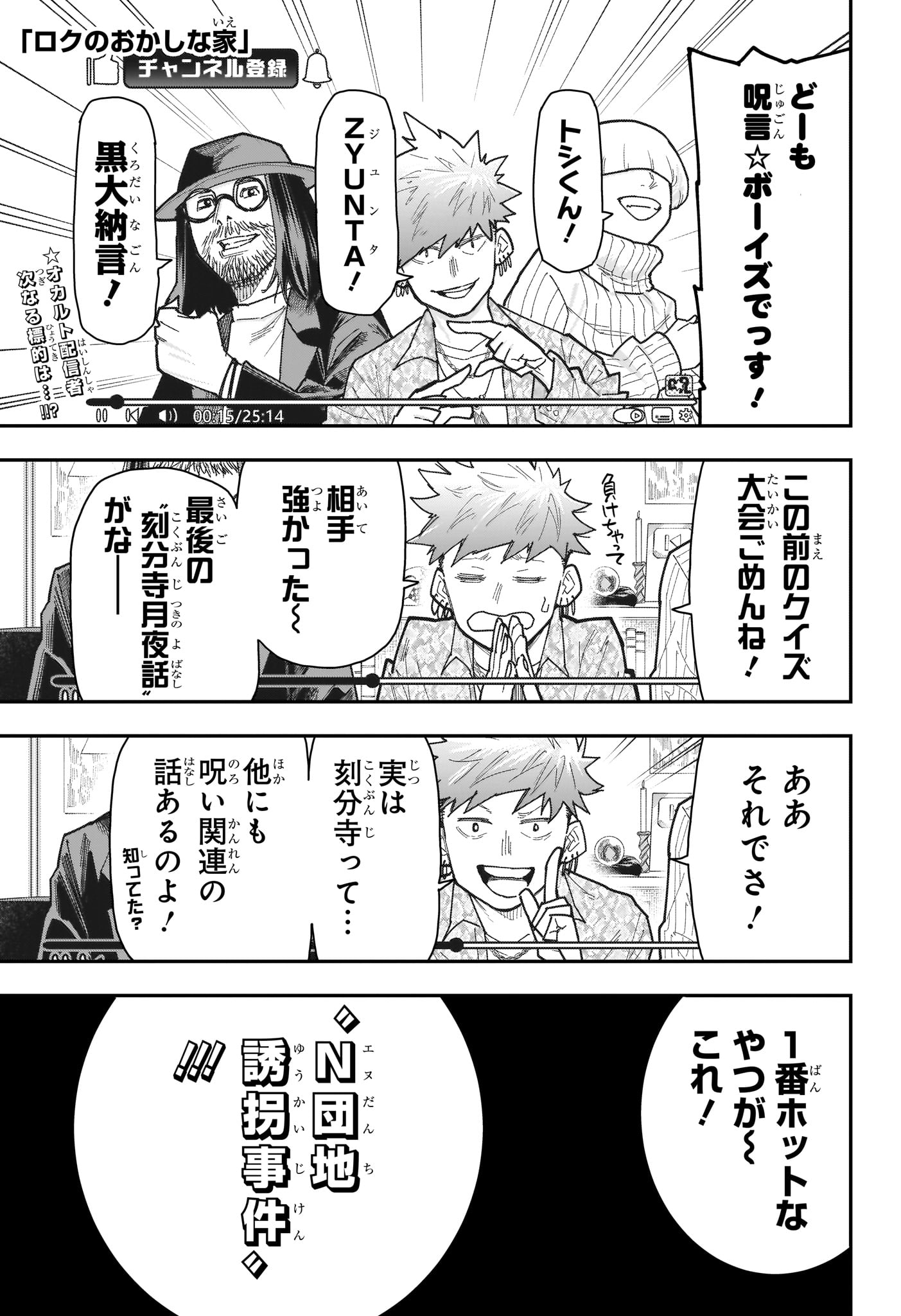 ROKU NO OKASHINA IE Chapter 16 page 1 - nihonkuni.com