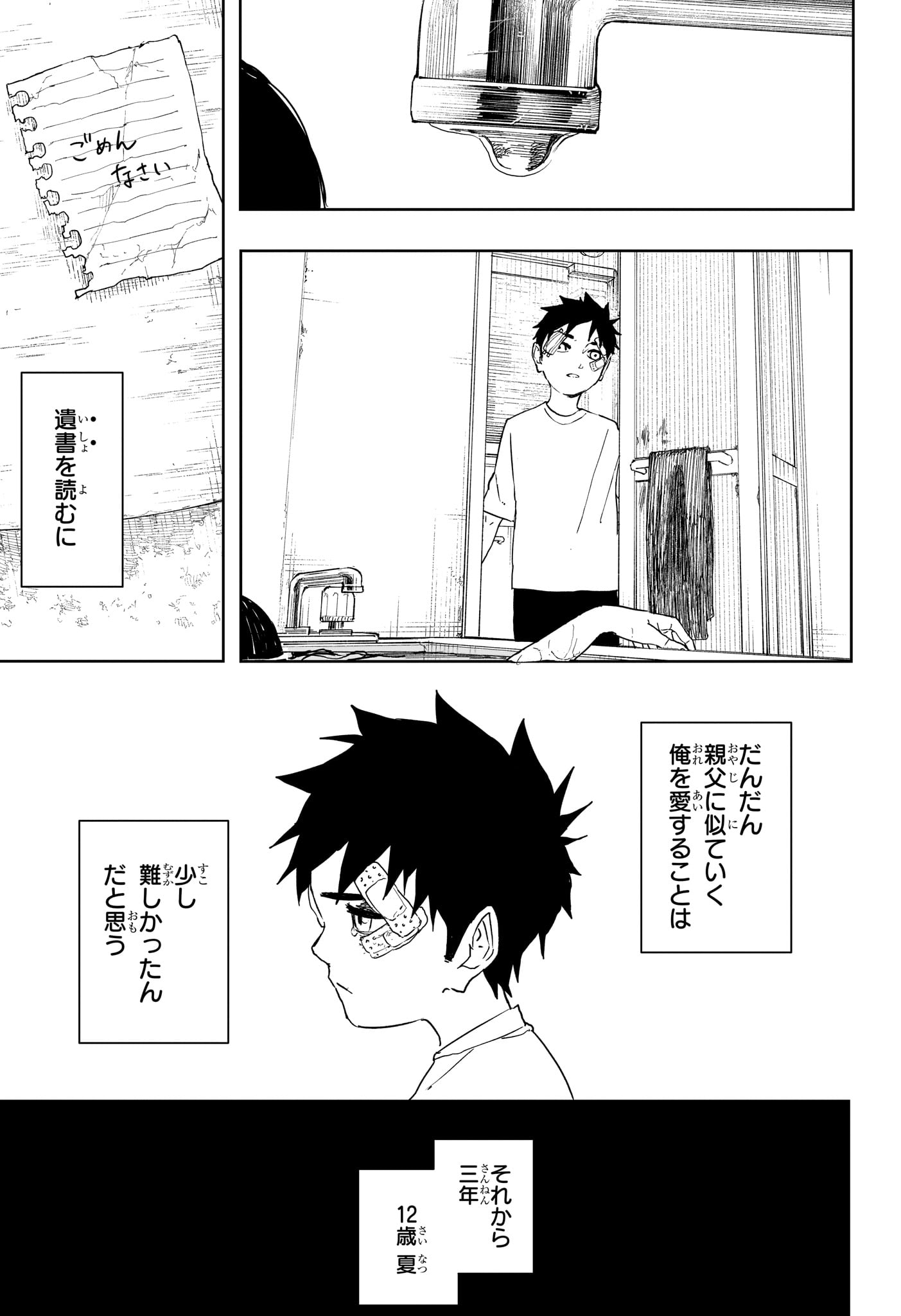 KAGURABACHI Chapter 126 - Page 7