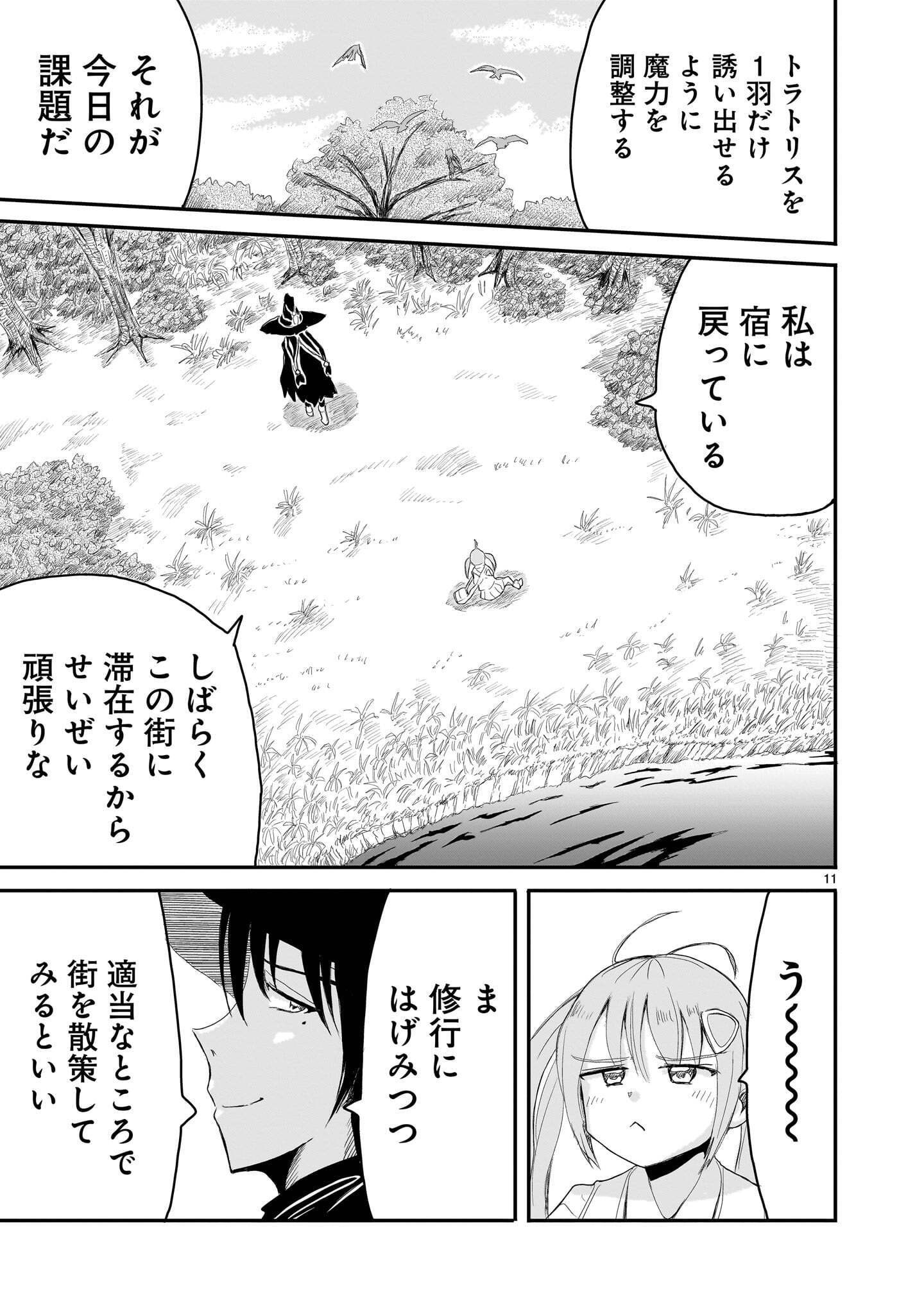WARUI MAJO NO HIROIKO Chapter 6 page 11 - nihonkuni.com