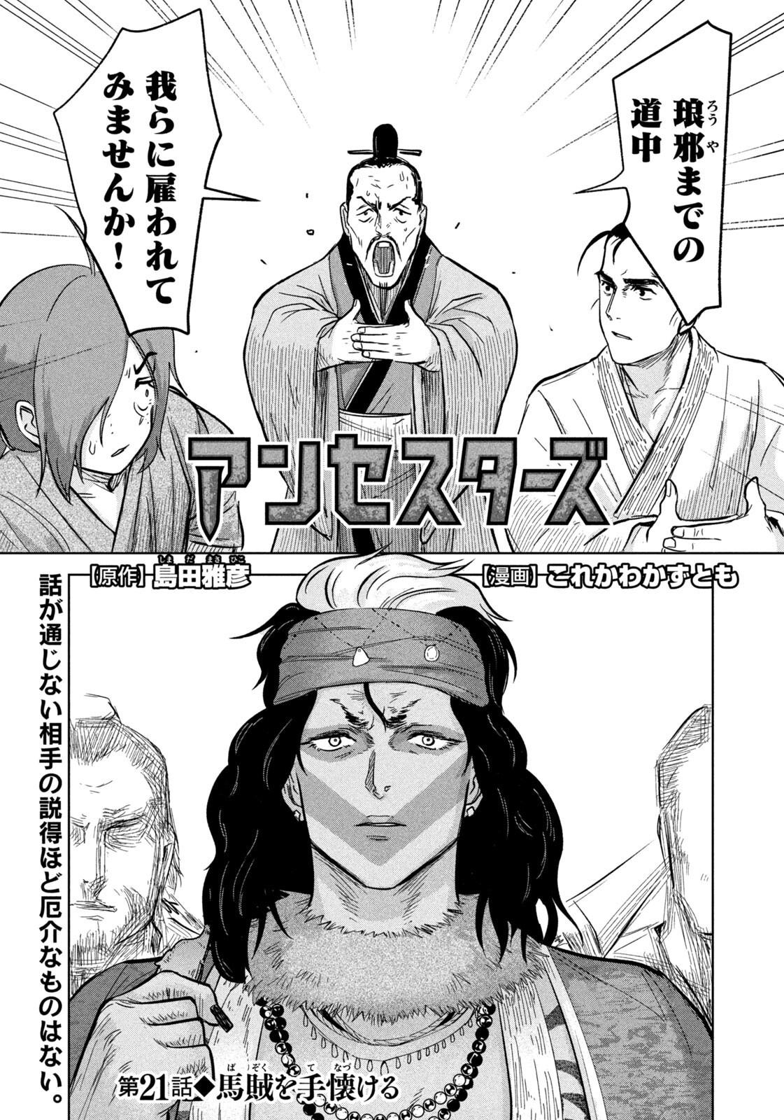 ANCESTORS Chapter 21 page 1 - nihonkuni.com
