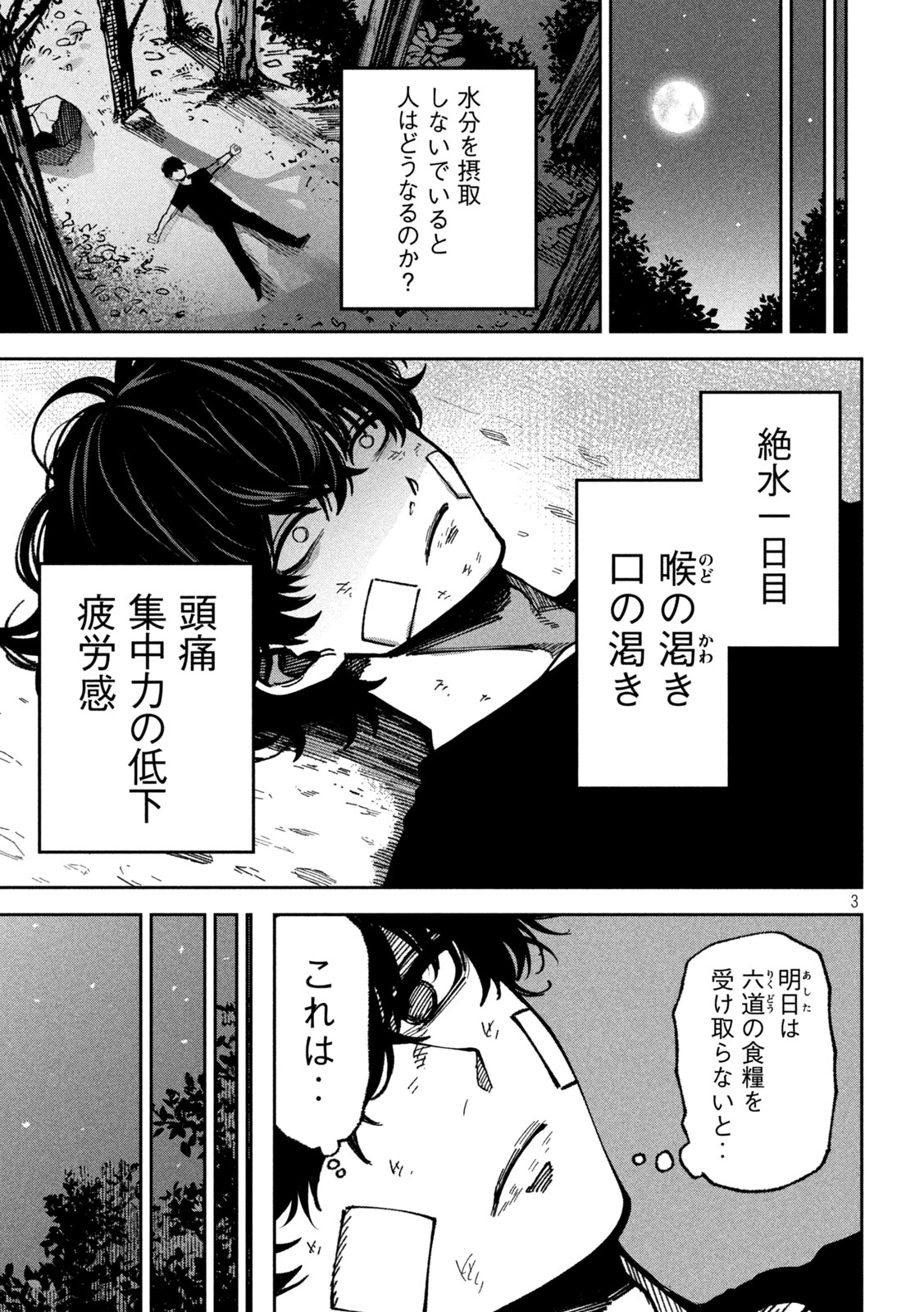 BOURYOKU BANZAI Chapter 64 page 3 - nihonkuni.com