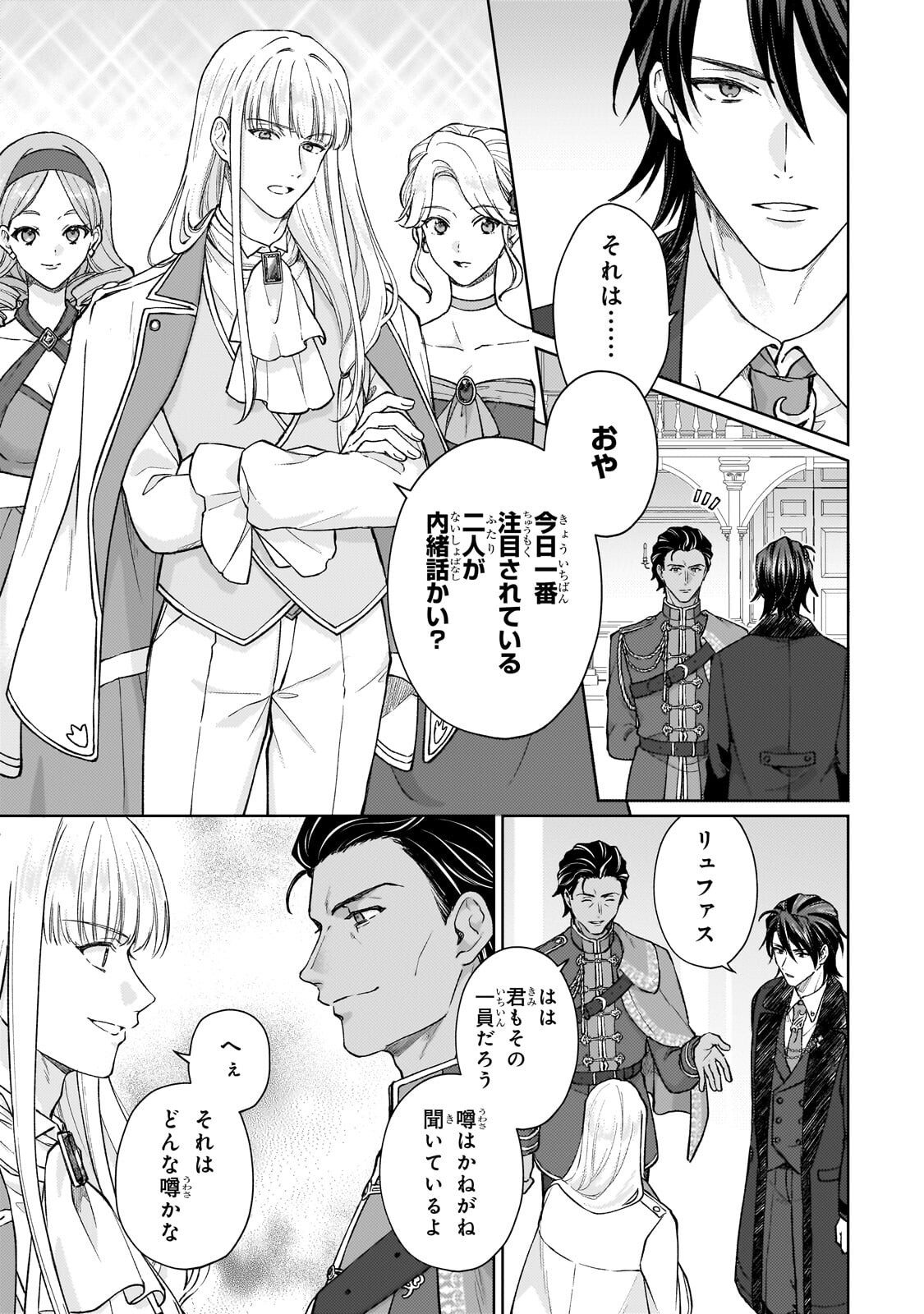 MARUBURU NO AKAME-KARASU TO HOROBI NO HOUSHOKUSHI: REITETSU SHOUNIN NI HIROWARETA TENSAI HOUSHOKUSHI WA, SEKAI WO MIRYOU SURU Chapter 3.1 page 7 - nihonkuni.com