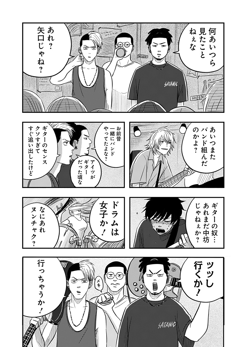 NISHI TOKYO METAL BROTHERS Chap 19 - Pic 19